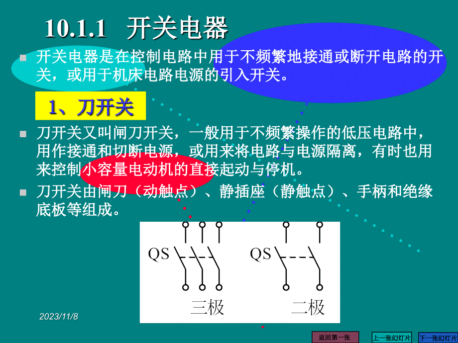 第10章继电接触器控制_第4页