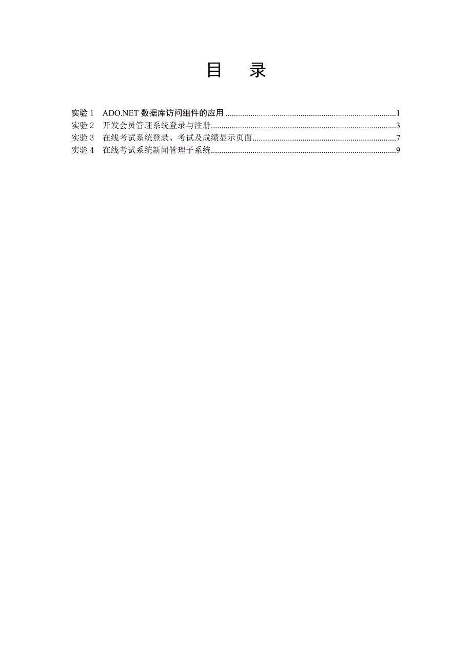 最新《WEB程序设计》实验指导《完整版》_第2页