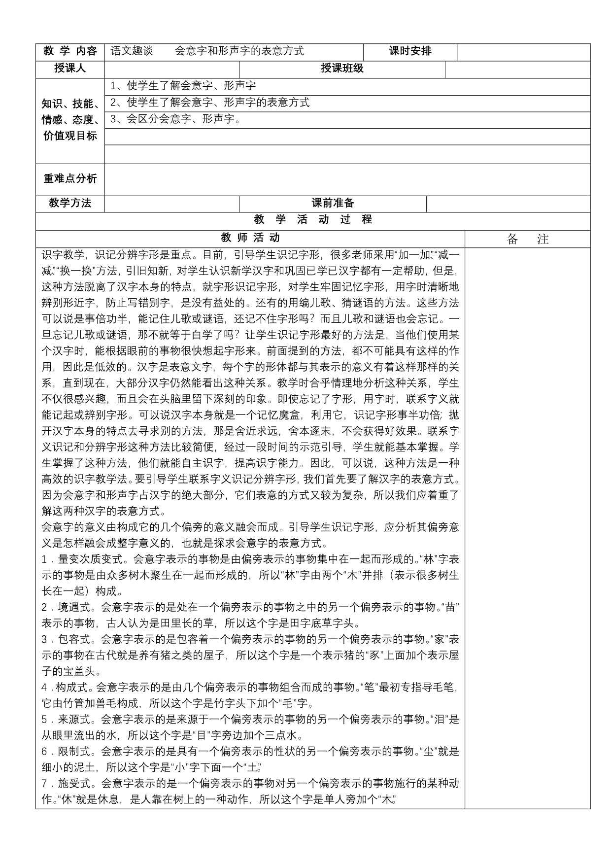 语文趣谈会意字和形声字的表意方式_第1页