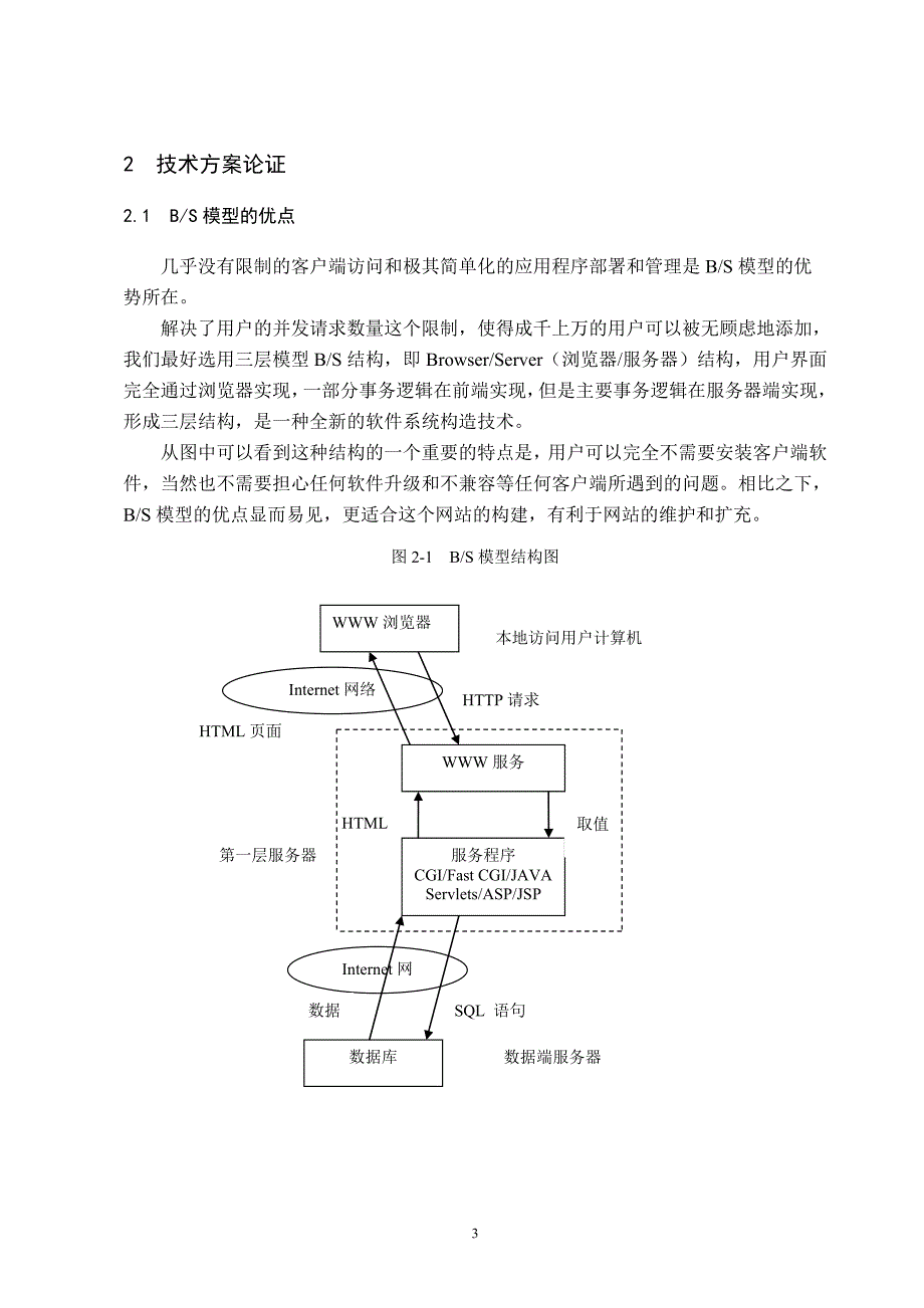 智能小区物业管理系统的设计与实现_第3页