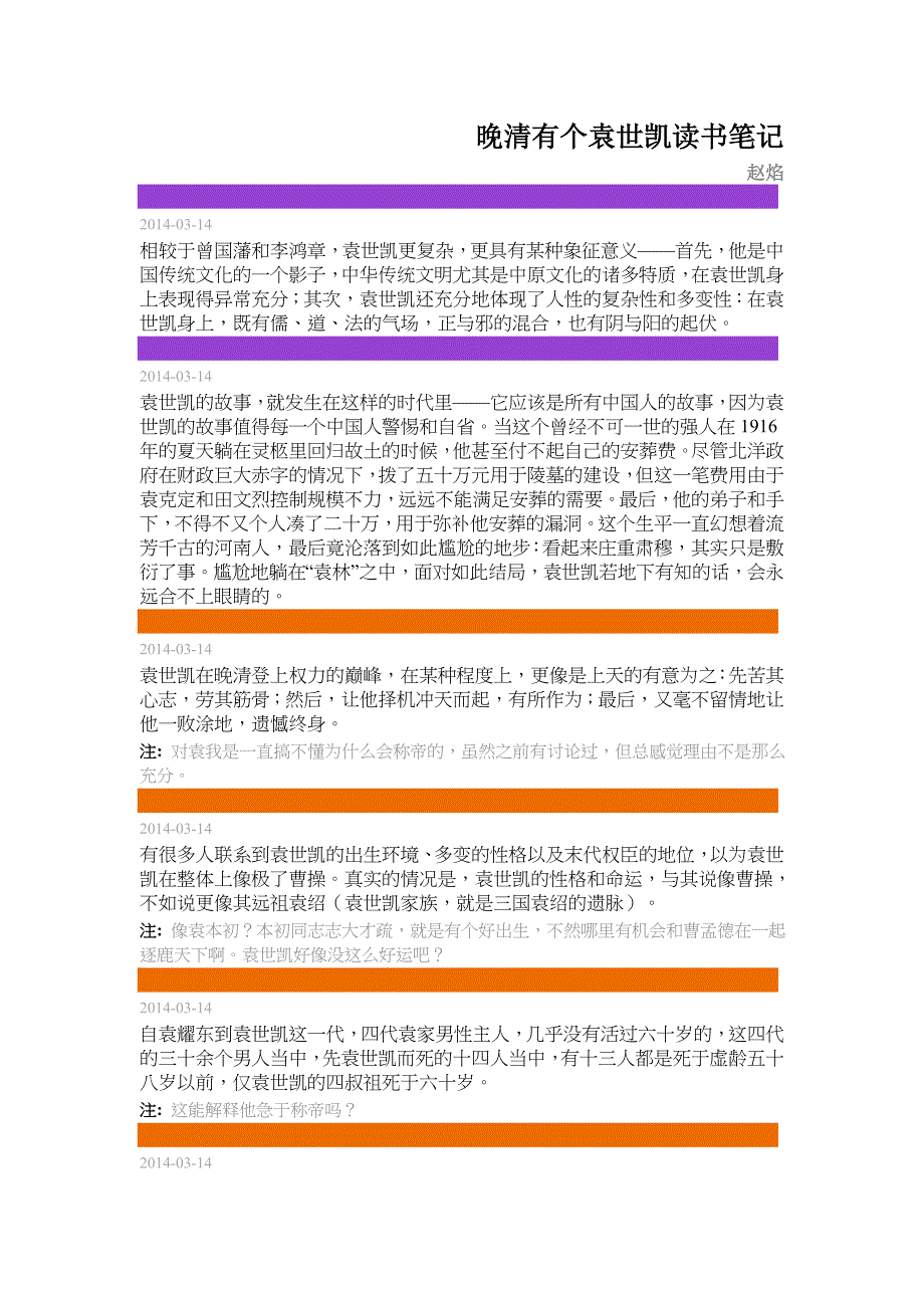 晚清有个袁世凯读书笔记_第1页