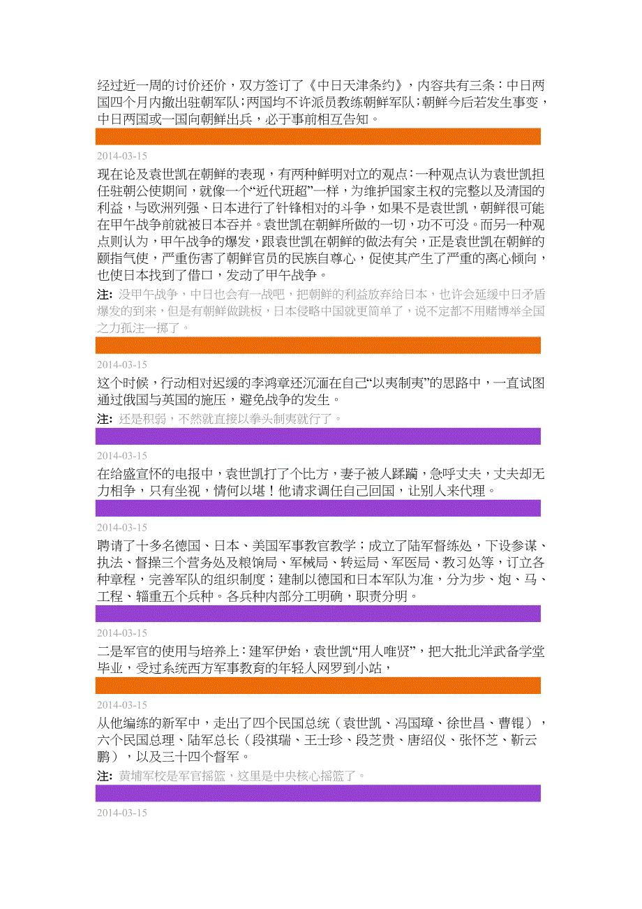 晚清有个袁世凯读书笔记_第3页