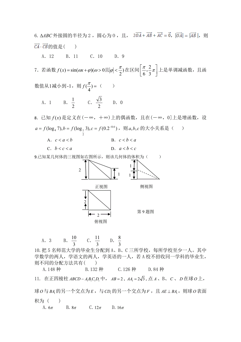 内蒙古2015届高三下学期适应性考试数学理试题 含答案_第2页