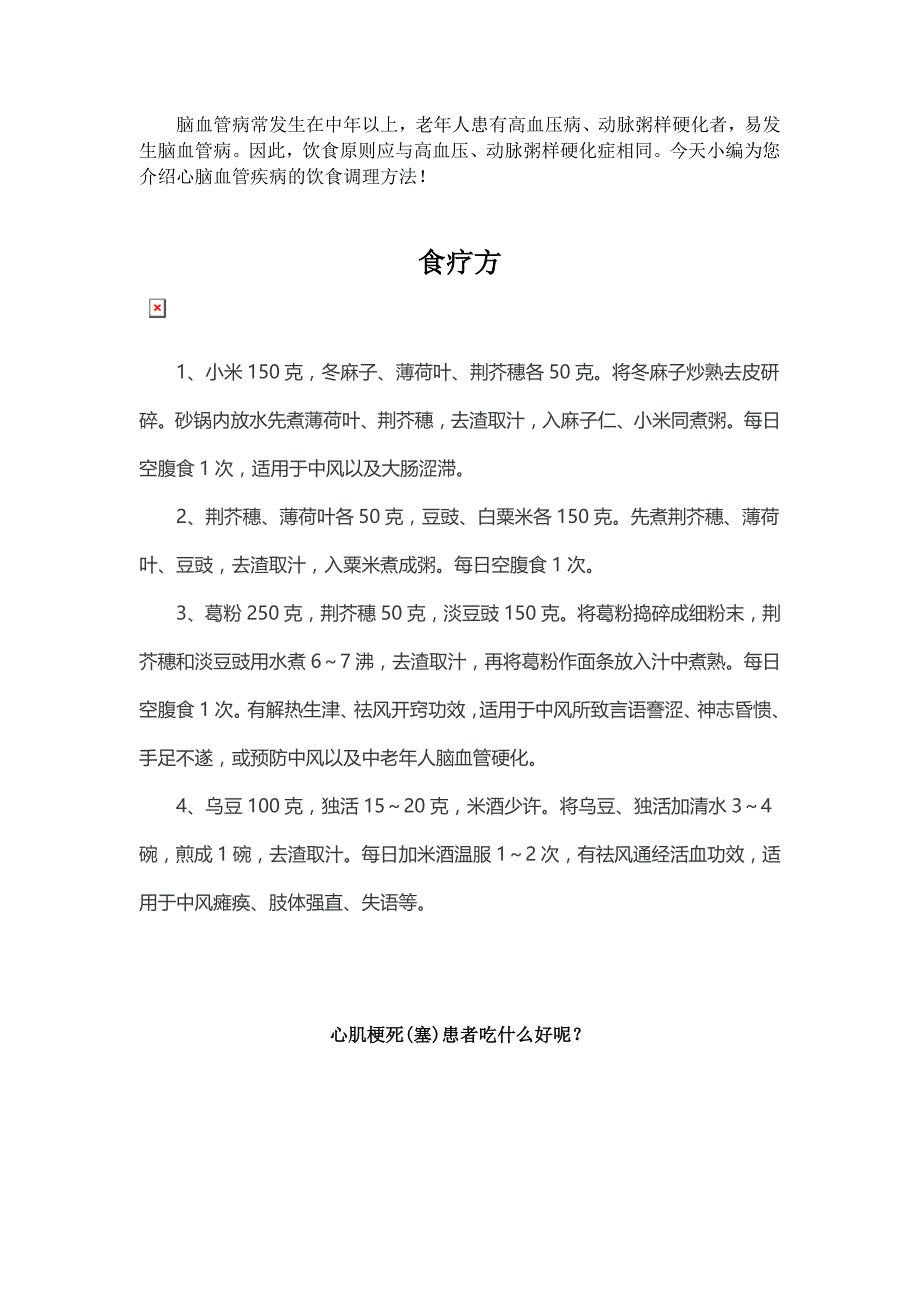 最全的心脑血管疾病饮食禁忌_第1页