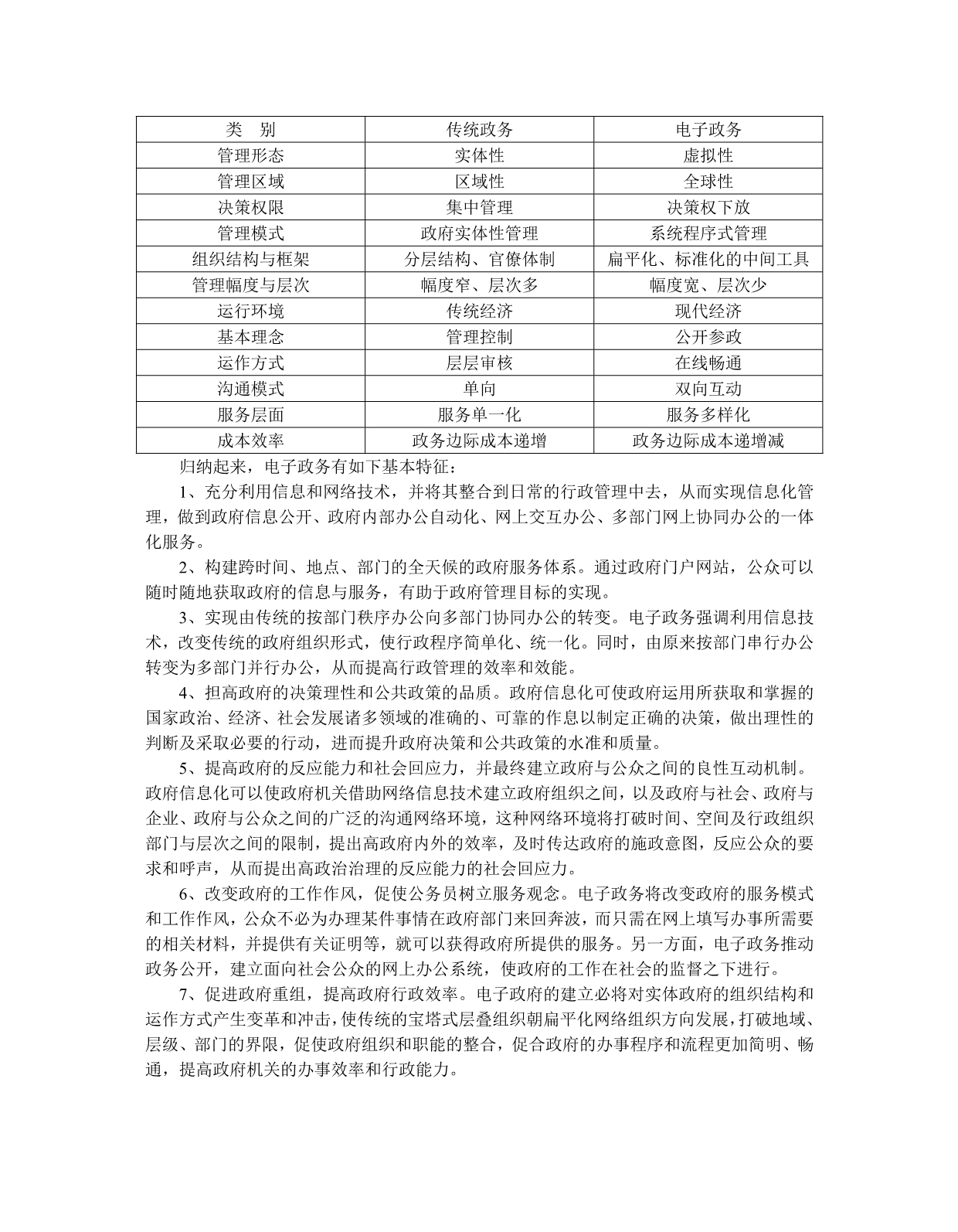 电子政务的基本概念_第2页