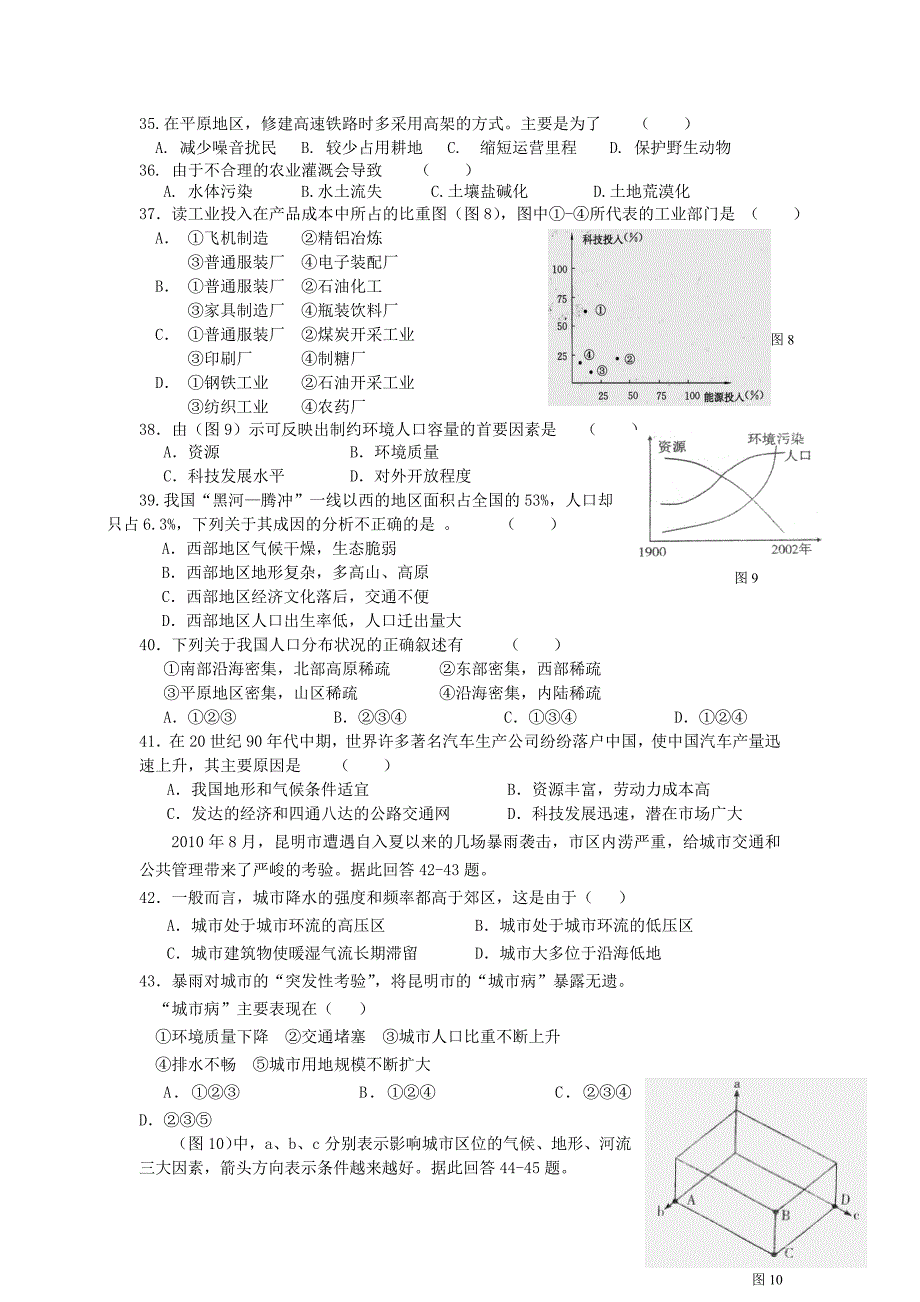 云南省武定县第一中学2011-2012学年高一5月月考地理试题_第4页