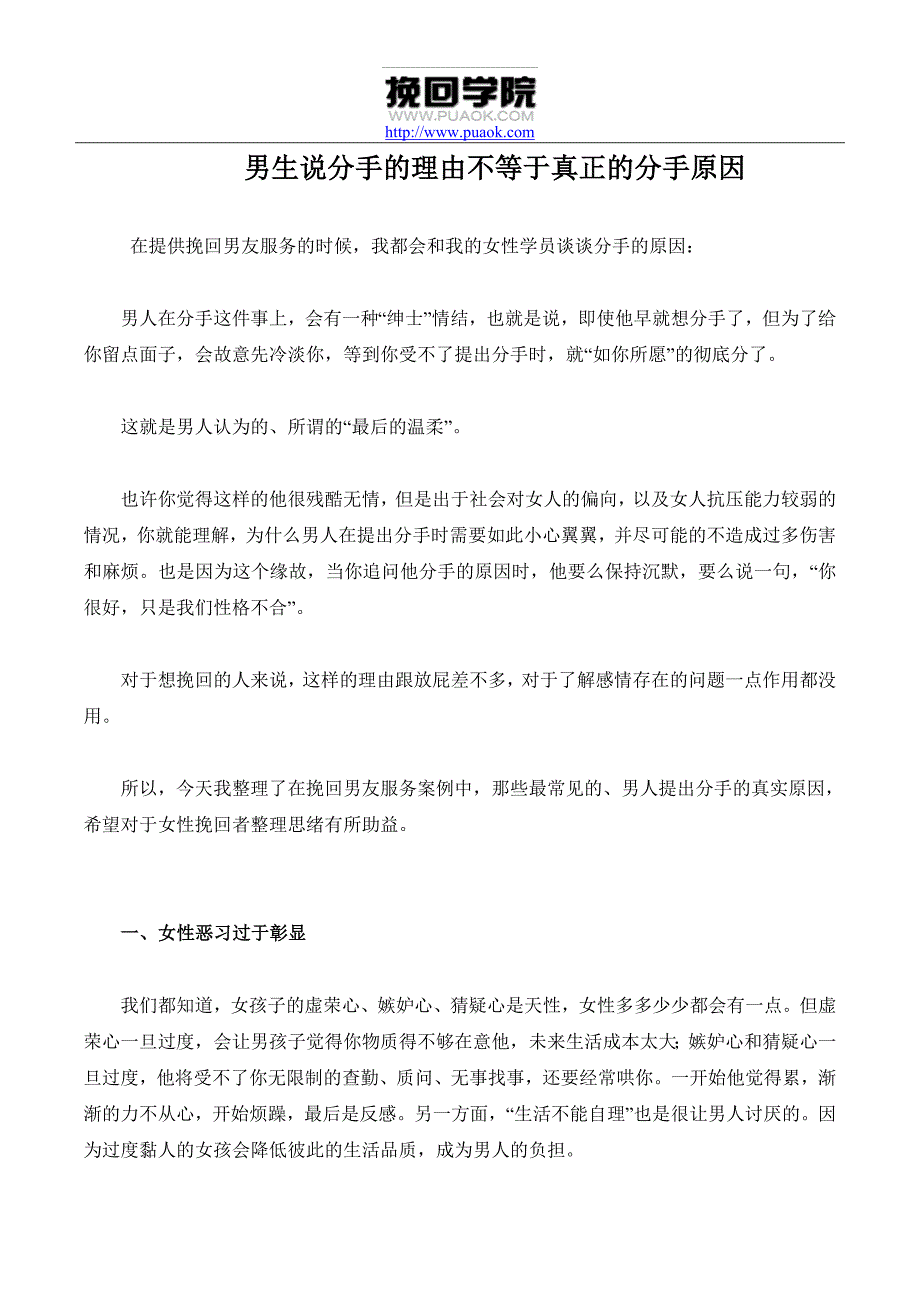 男生说分手的理由不等于真正的分手原因_第1页