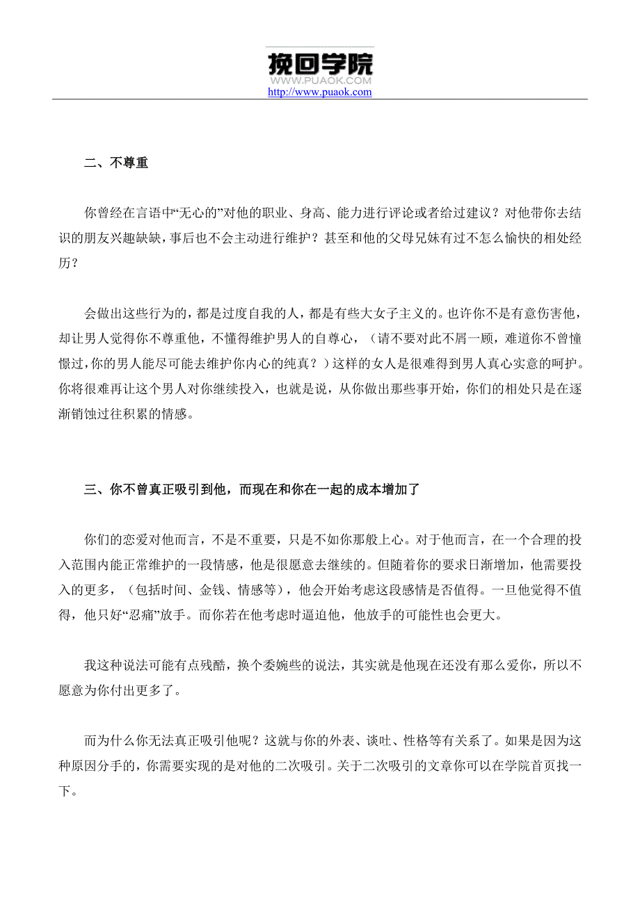 男生说分手的理由不等于真正的分手原因_第2页