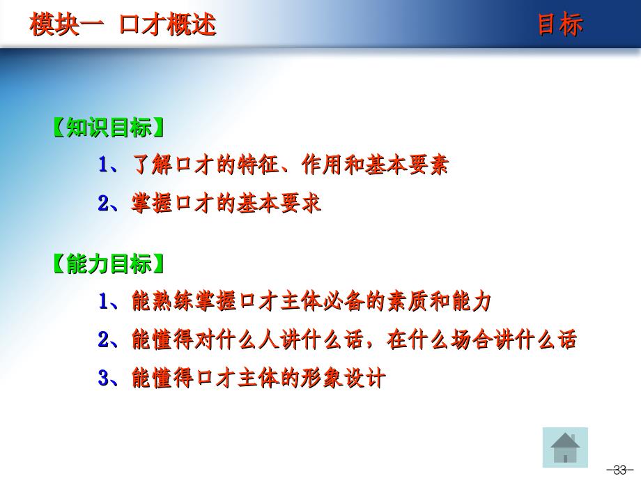 演讲与口才案例教程模块1口才概述_第3页