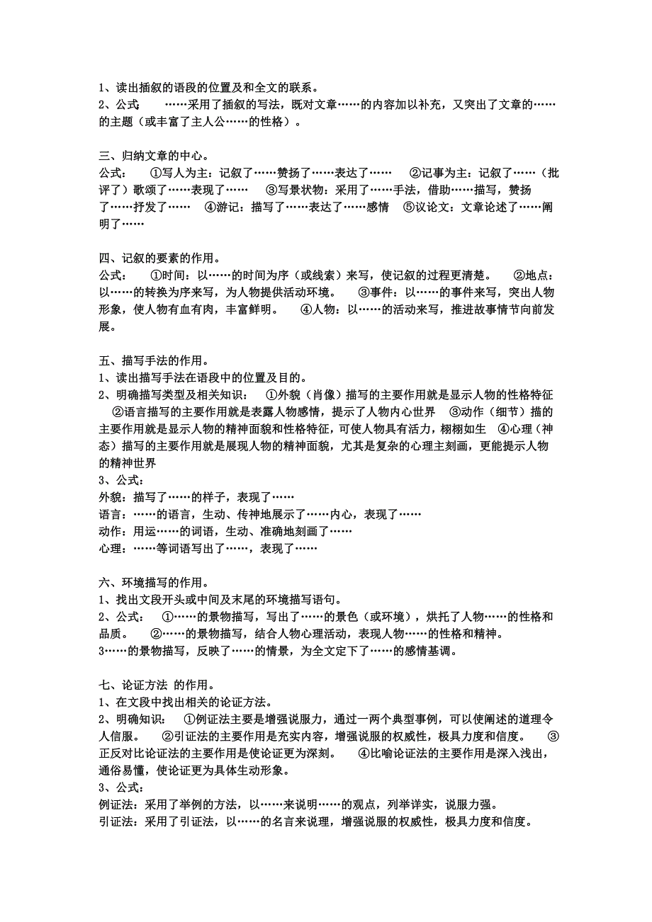 高考语文答题规律刘晓坦改编版_第3页
