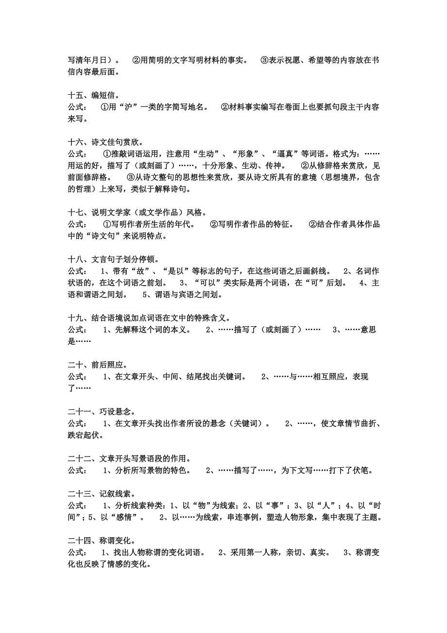 高考语文答题规律刘晓坦改编版_第5页