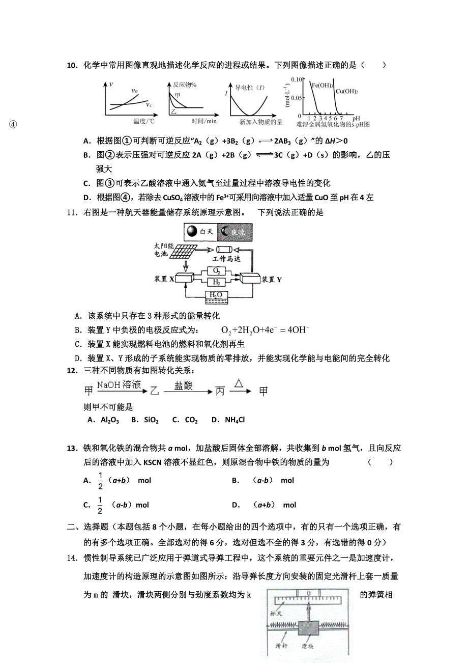 河北省2011届高三高考仿真（二）（理综）A卷_第3页