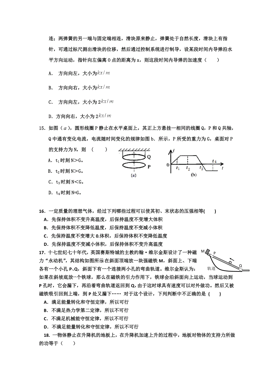 河北省2011届高三高考仿真（二）（理综）A卷_第4页