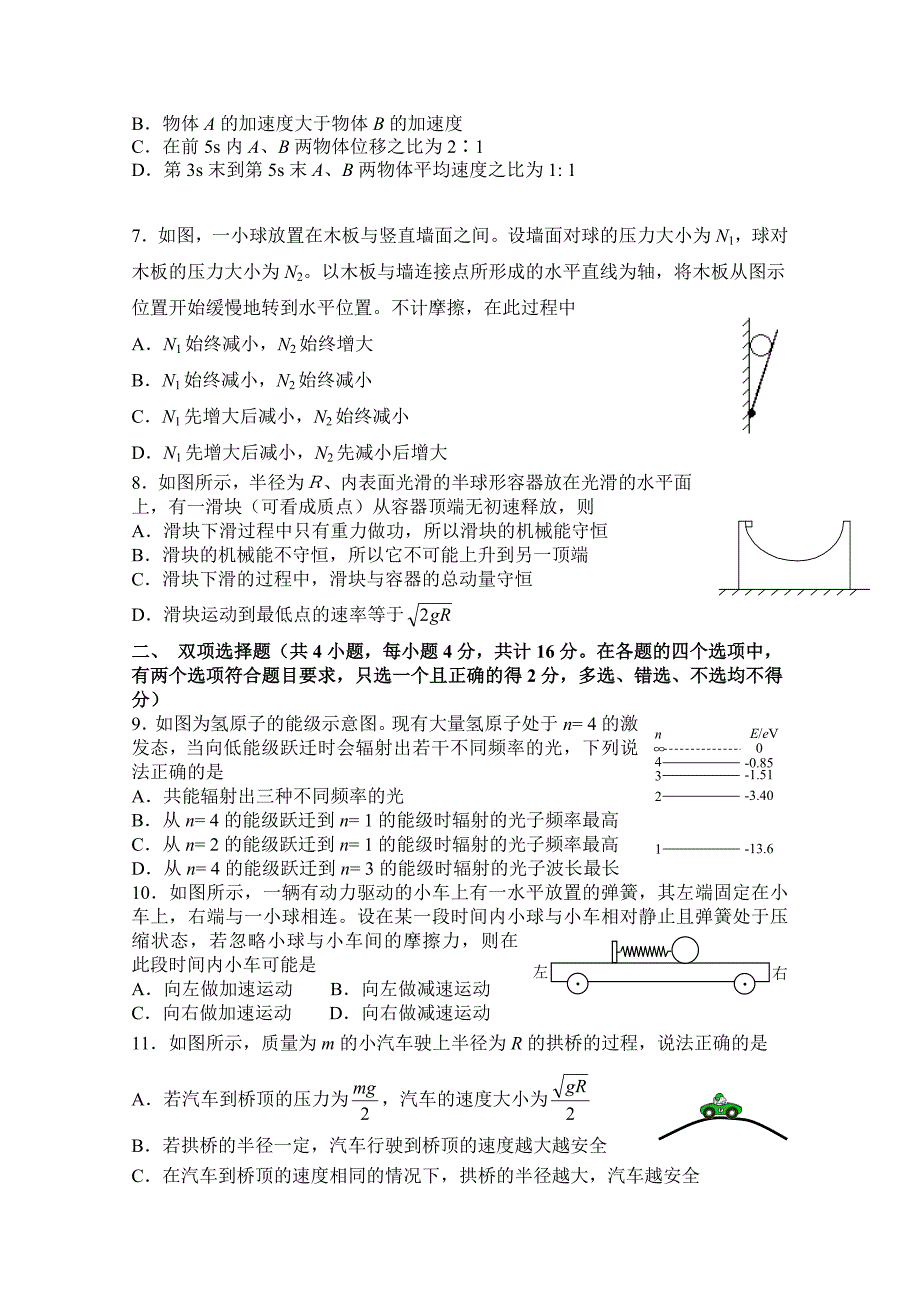 河北省唐山市开滦第一中学2015-2016学年高二下学期期末考试物理试题 含答案_第2页