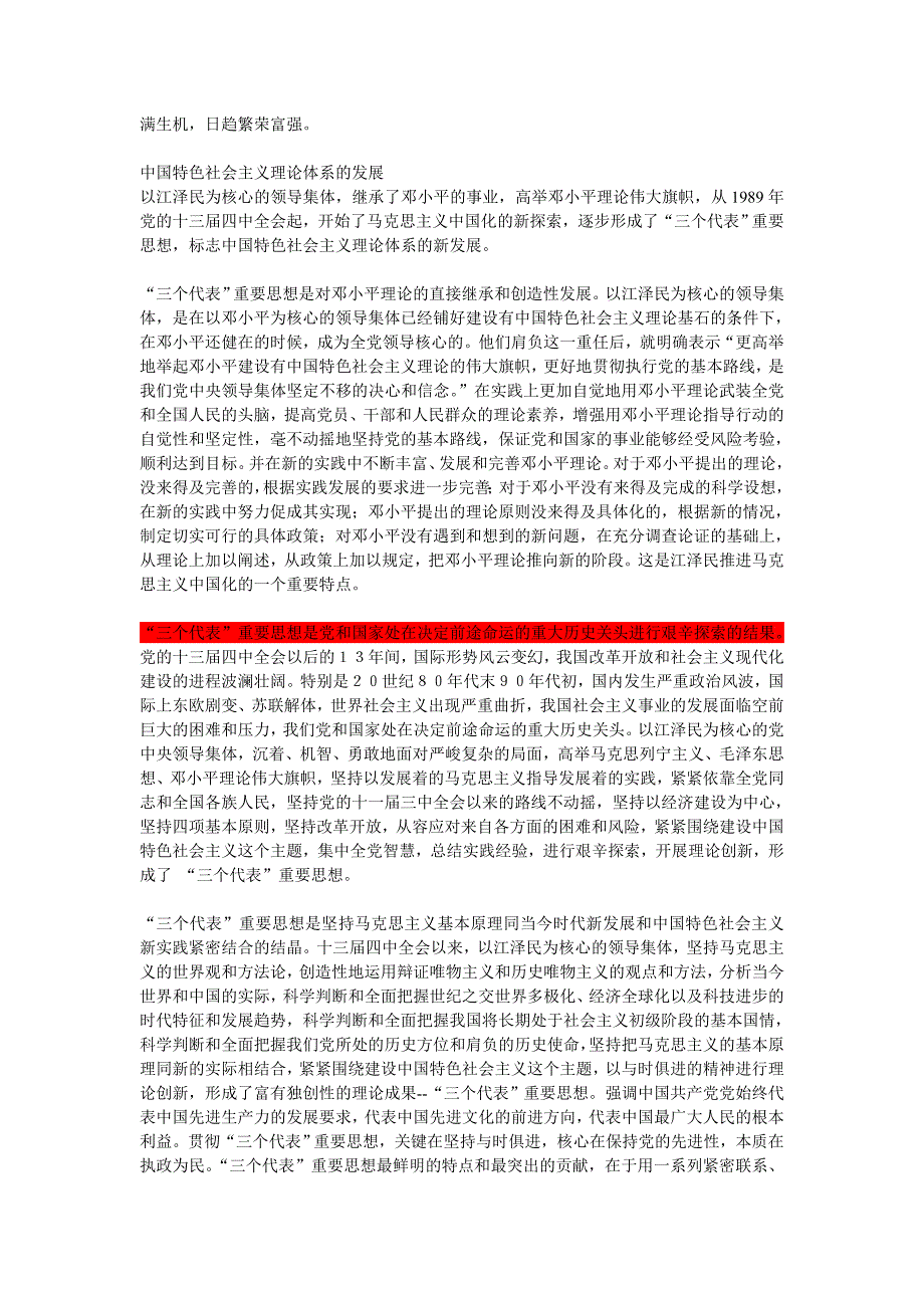 中国特色社会主义理论体系创立发展完善的进程和特点_第3页