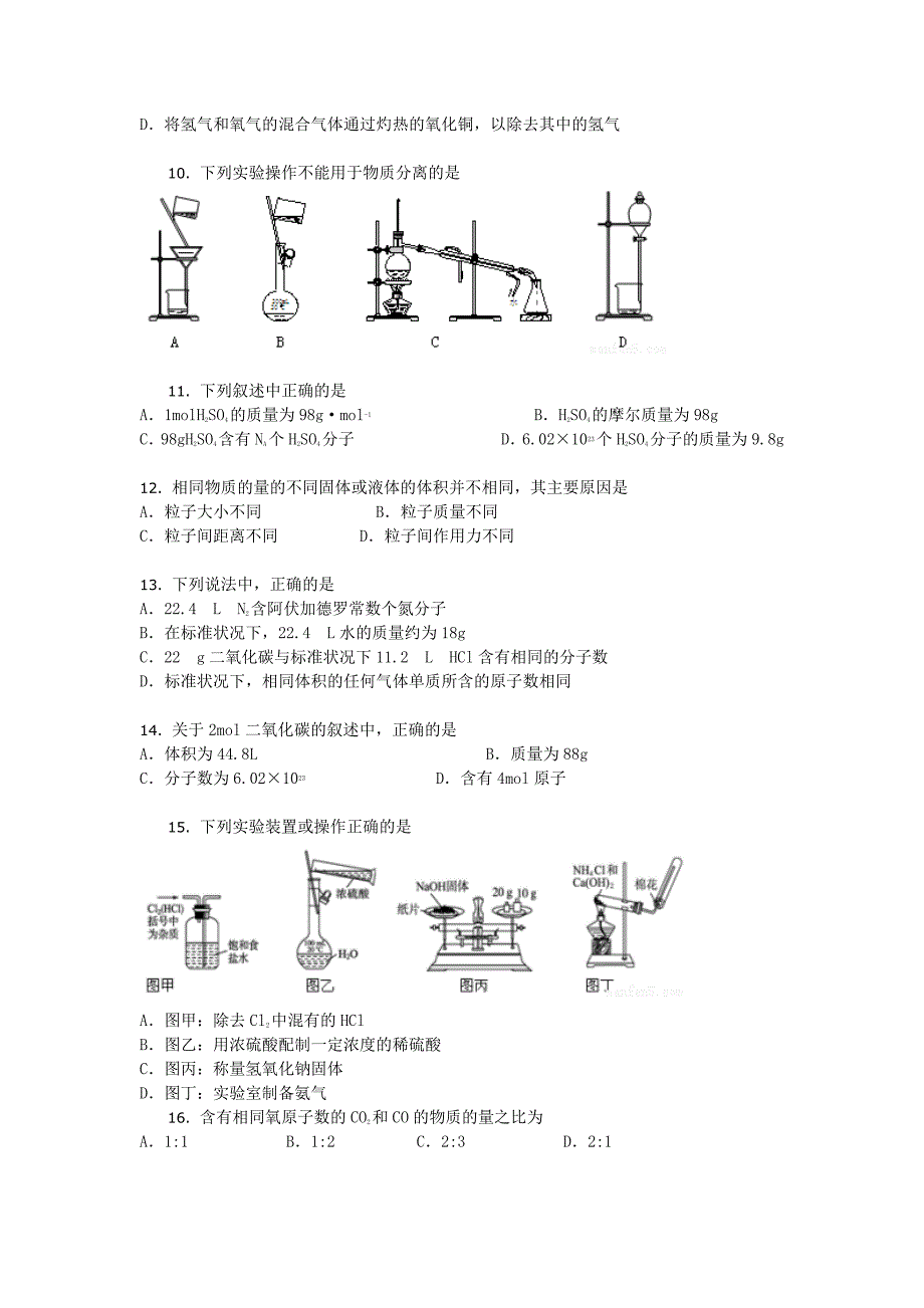 内蒙古巴彦淖尔市2014-2015学年高一上学期10月月考化学试题 含解析_第2页