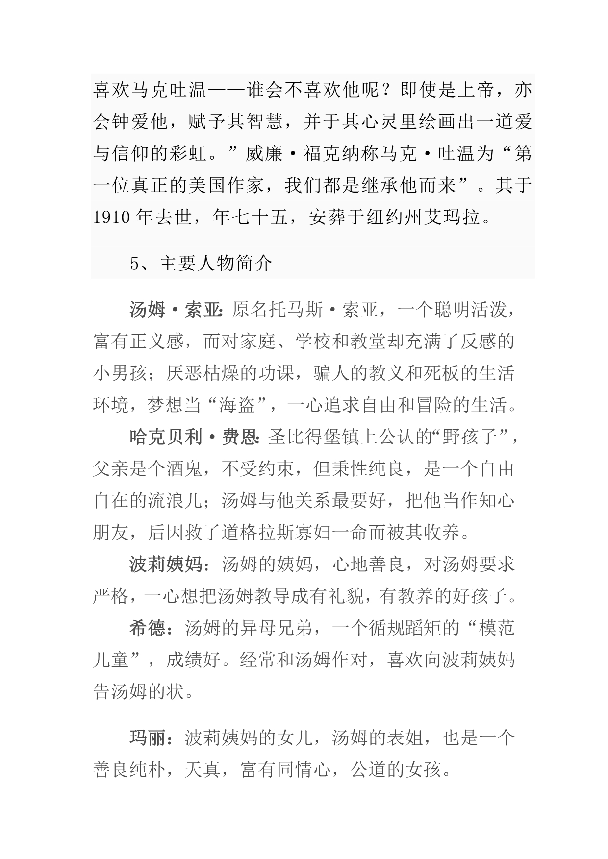 《汤姆索亚历险记》主人公介绍_第4页