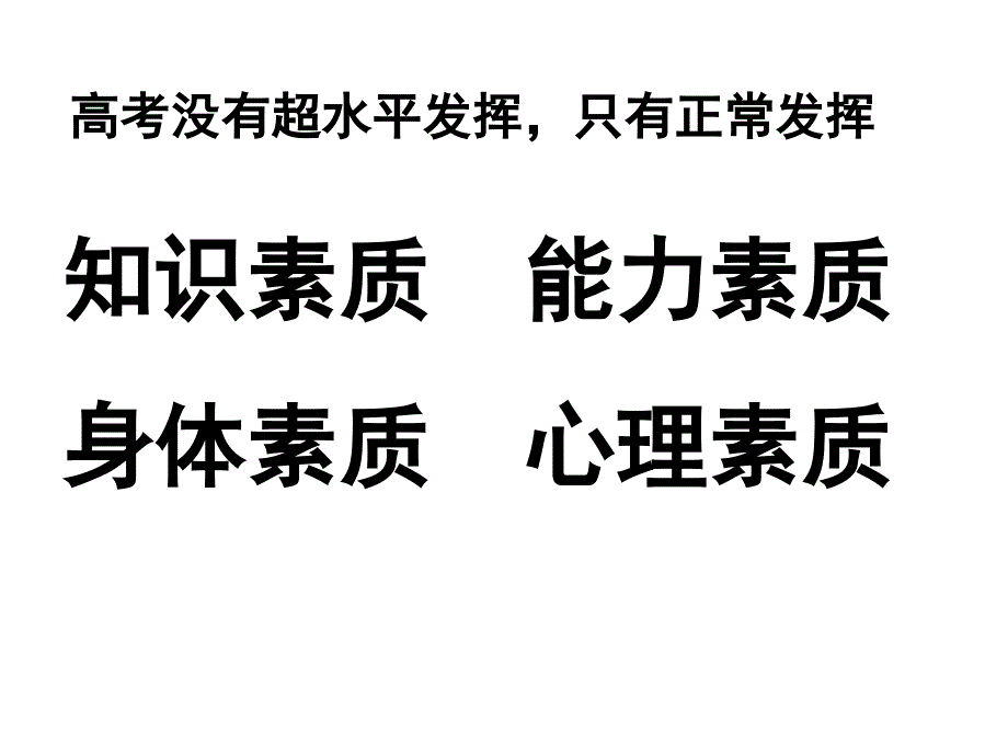 高考考前解题分析讲解_第1页