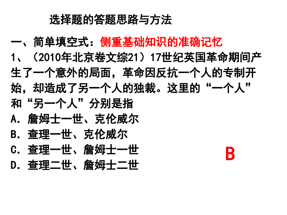 高考考前解题分析讲解_第2页