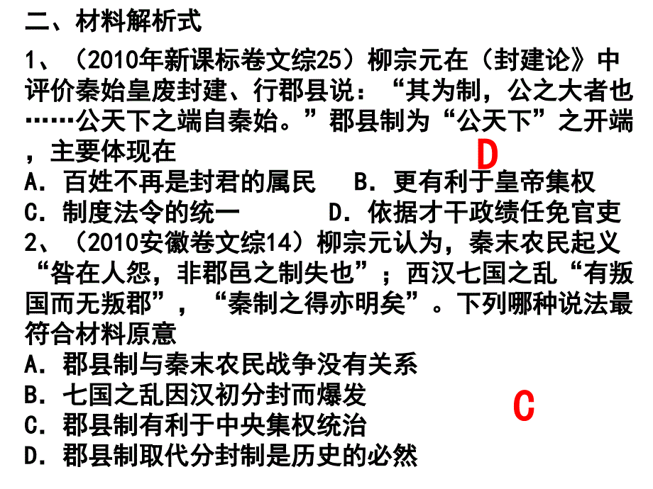 高考考前解题分析讲解_第4页