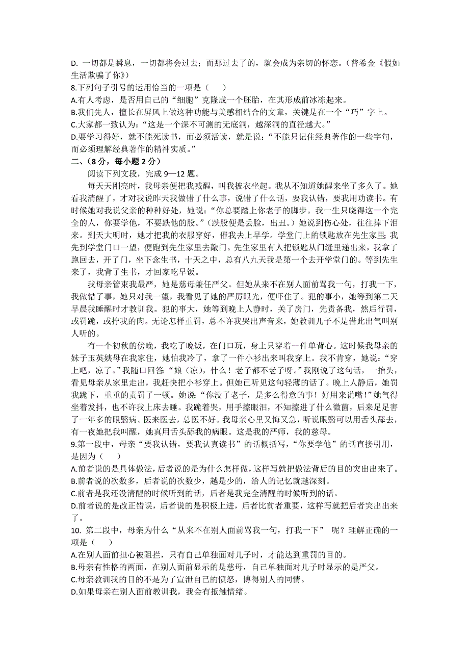 泰安市二〇一四年初中学生学业考试语文(样题)_第2页