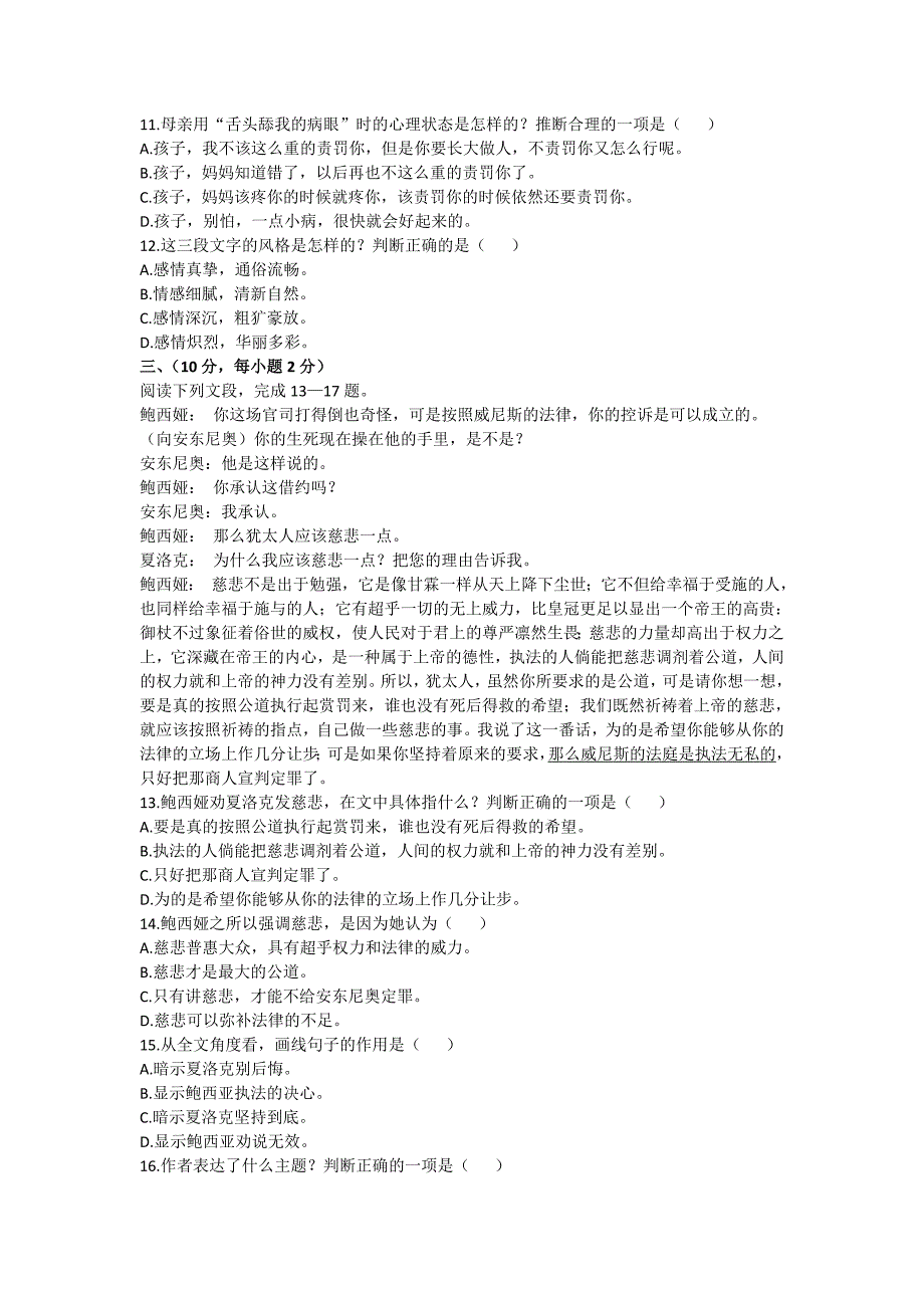 泰安市二〇一四年初中学生学业考试语文(样题)_第3页