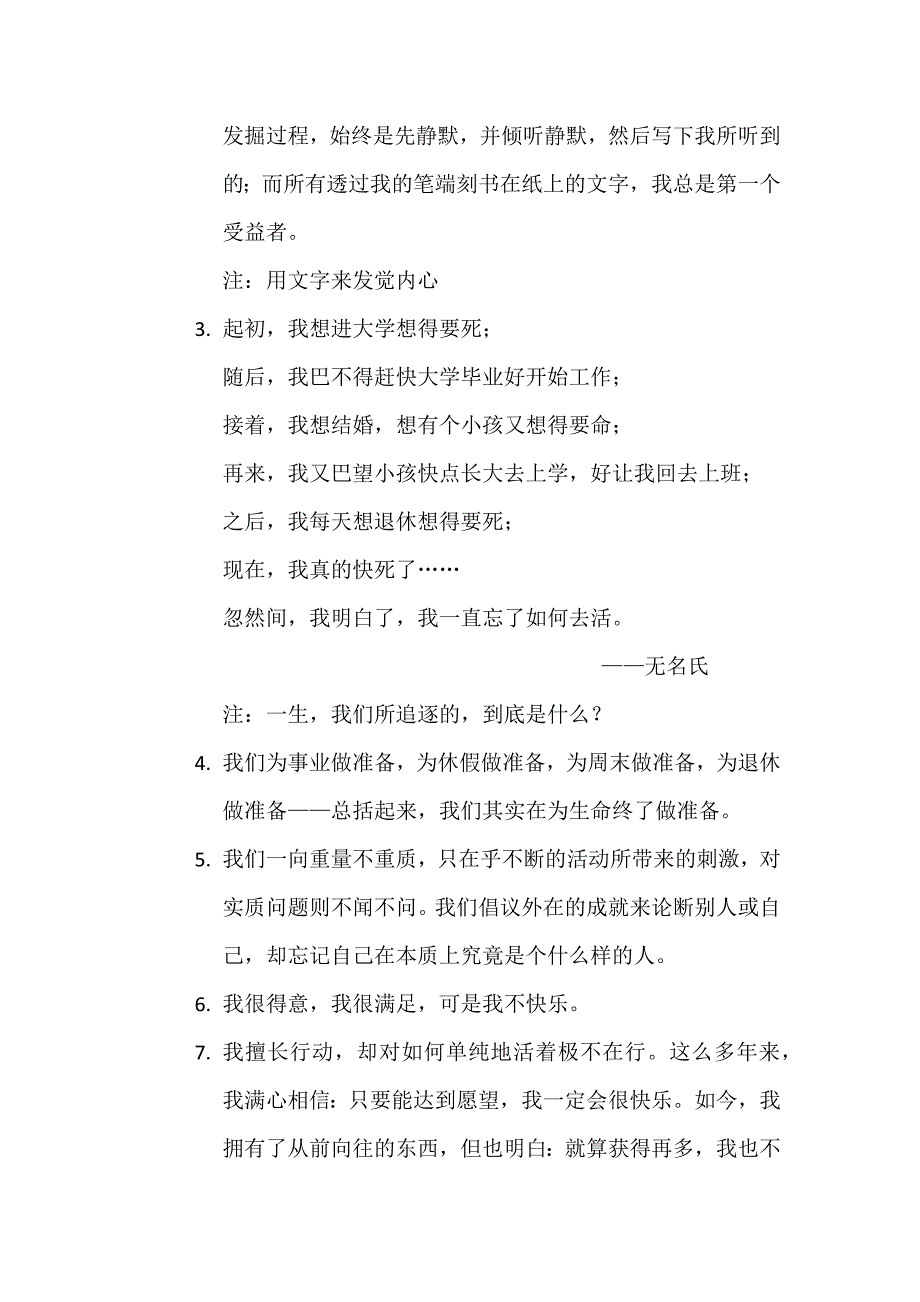 《活在当下》读书笔记_第2页