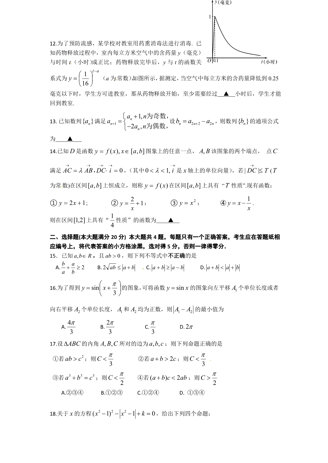 上海市2014届高三高考数学系列模拟卷（6）（期初考试） 含答案_第2页