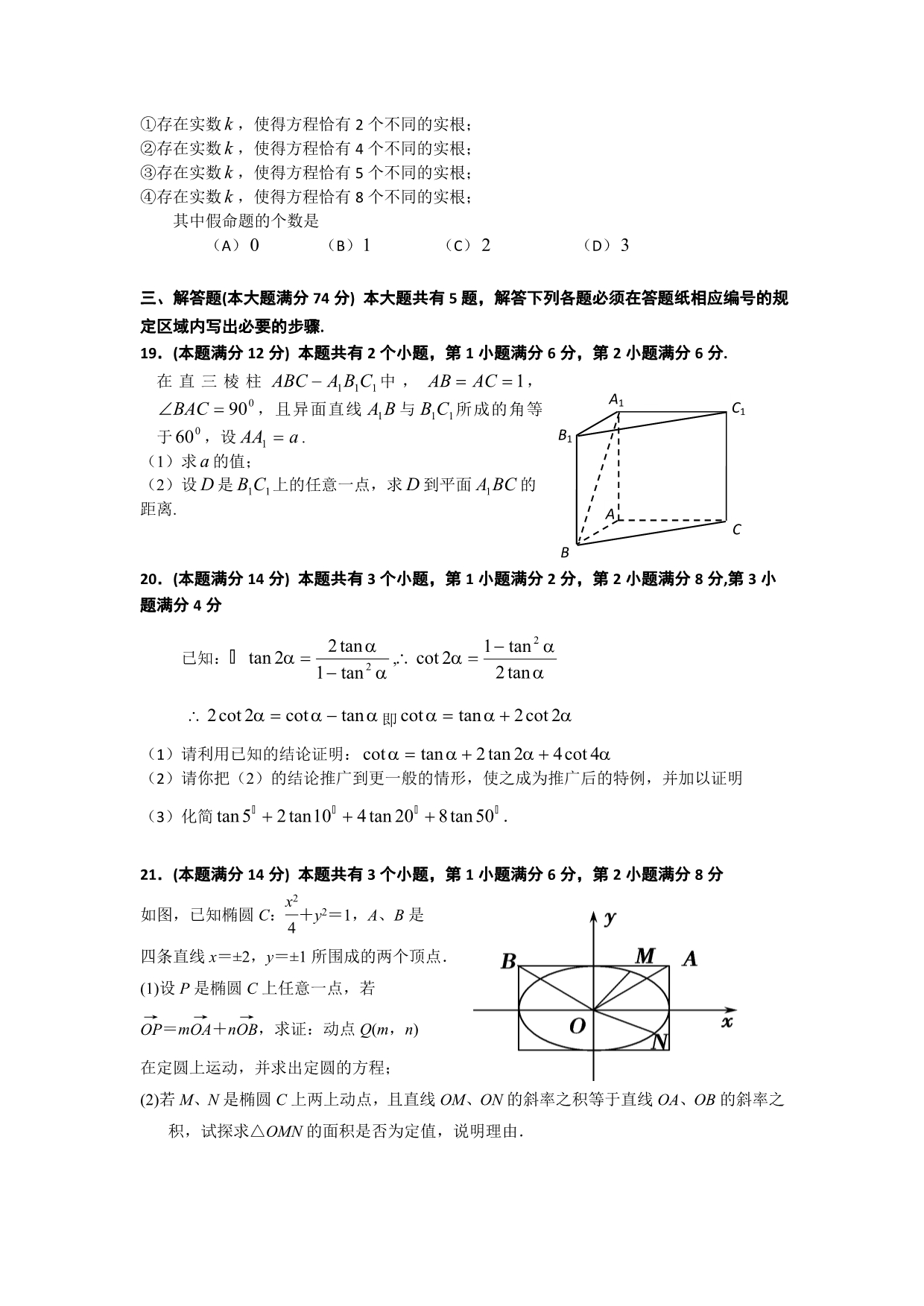 上海市2014届高三高考数学系列模拟卷（6）（期初考试） 含答案_第3页