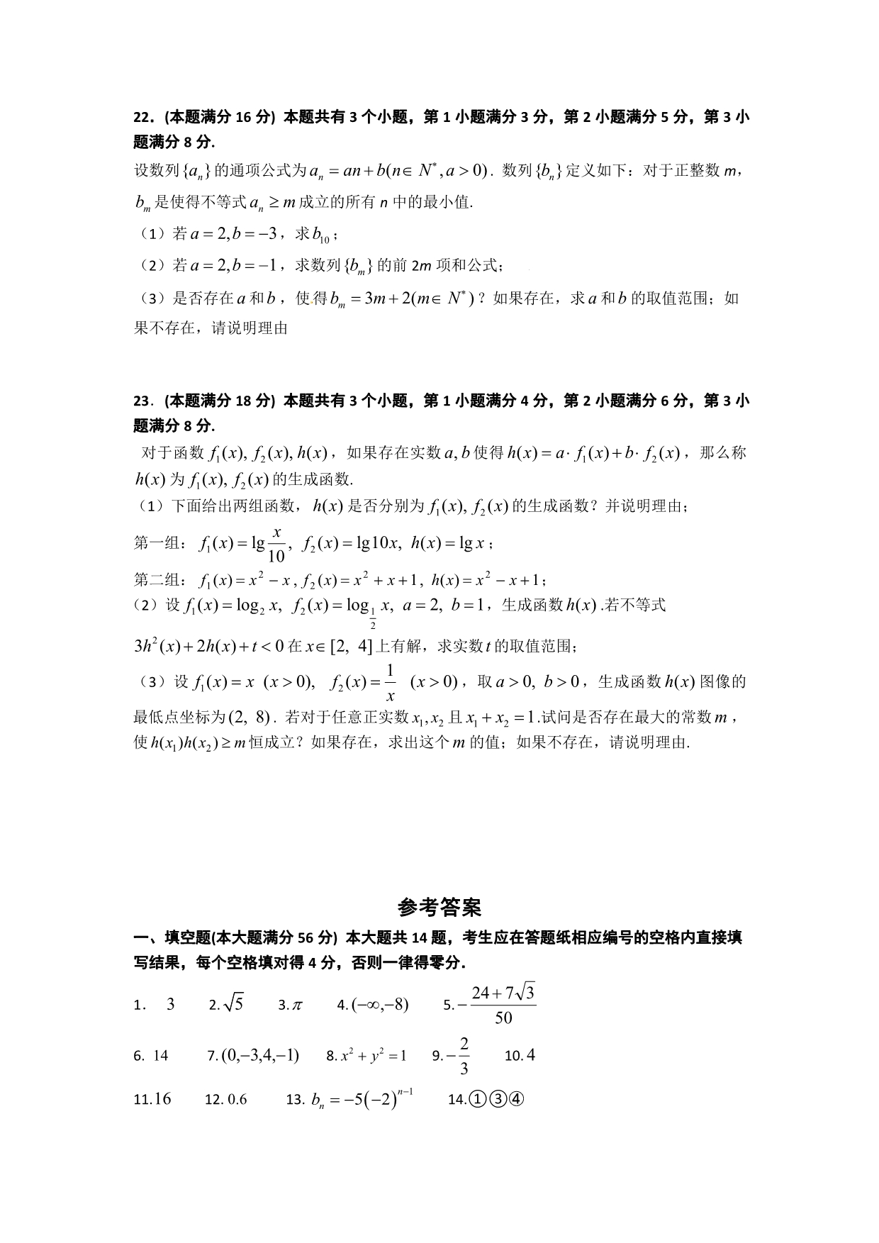 上海市2014届高三高考数学系列模拟卷（6）（期初考试） 含答案_第4页