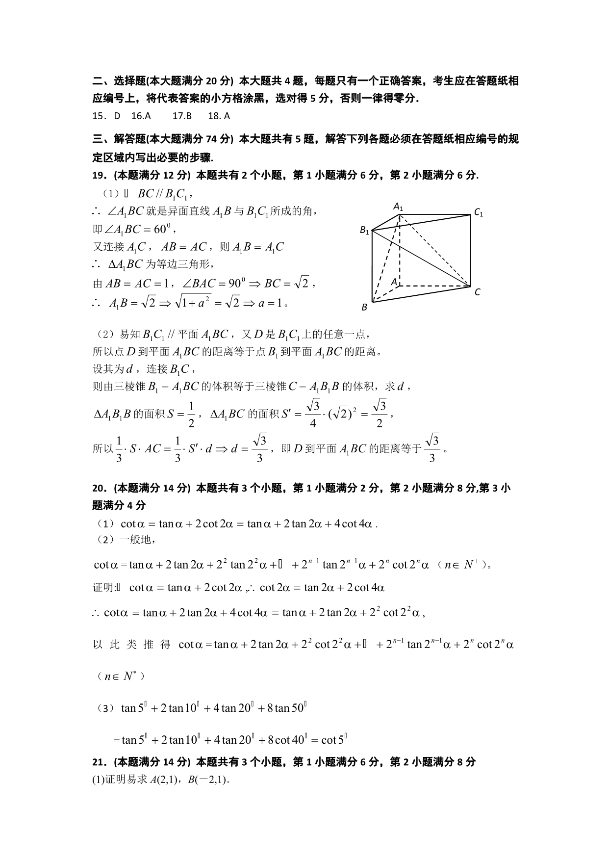 上海市2014届高三高考数学系列模拟卷（6）（期初考试） 含答案_第5页