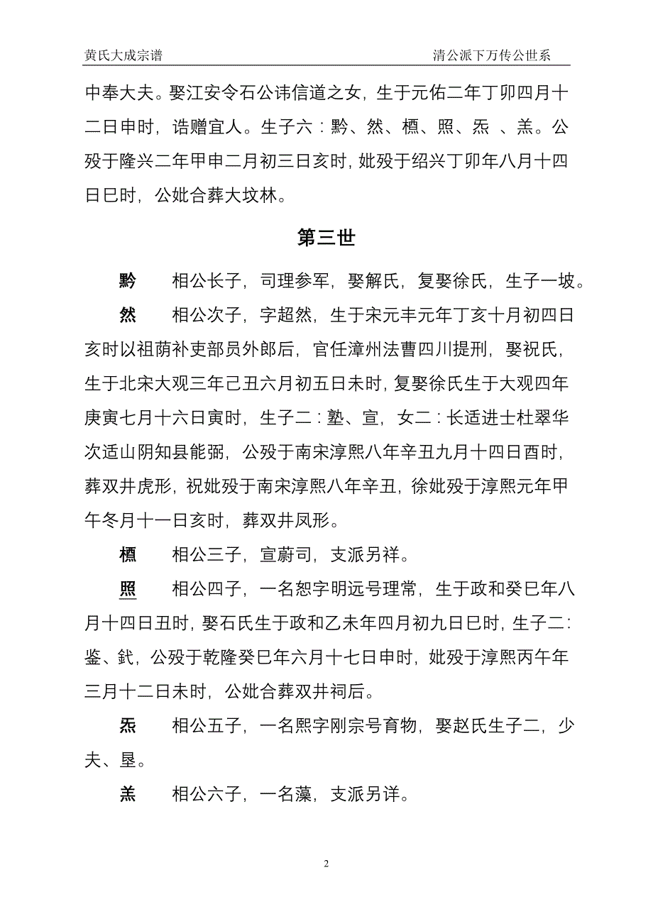 黄氏大成宗谱--万传世系1-27世_第2页