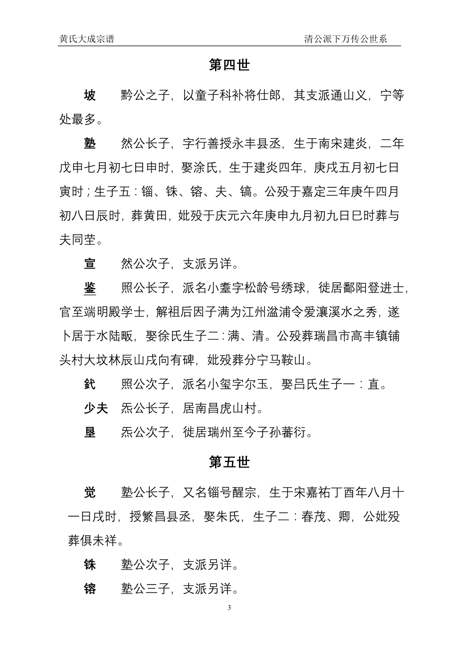 黄氏大成宗谱--万传世系1-27世_第3页