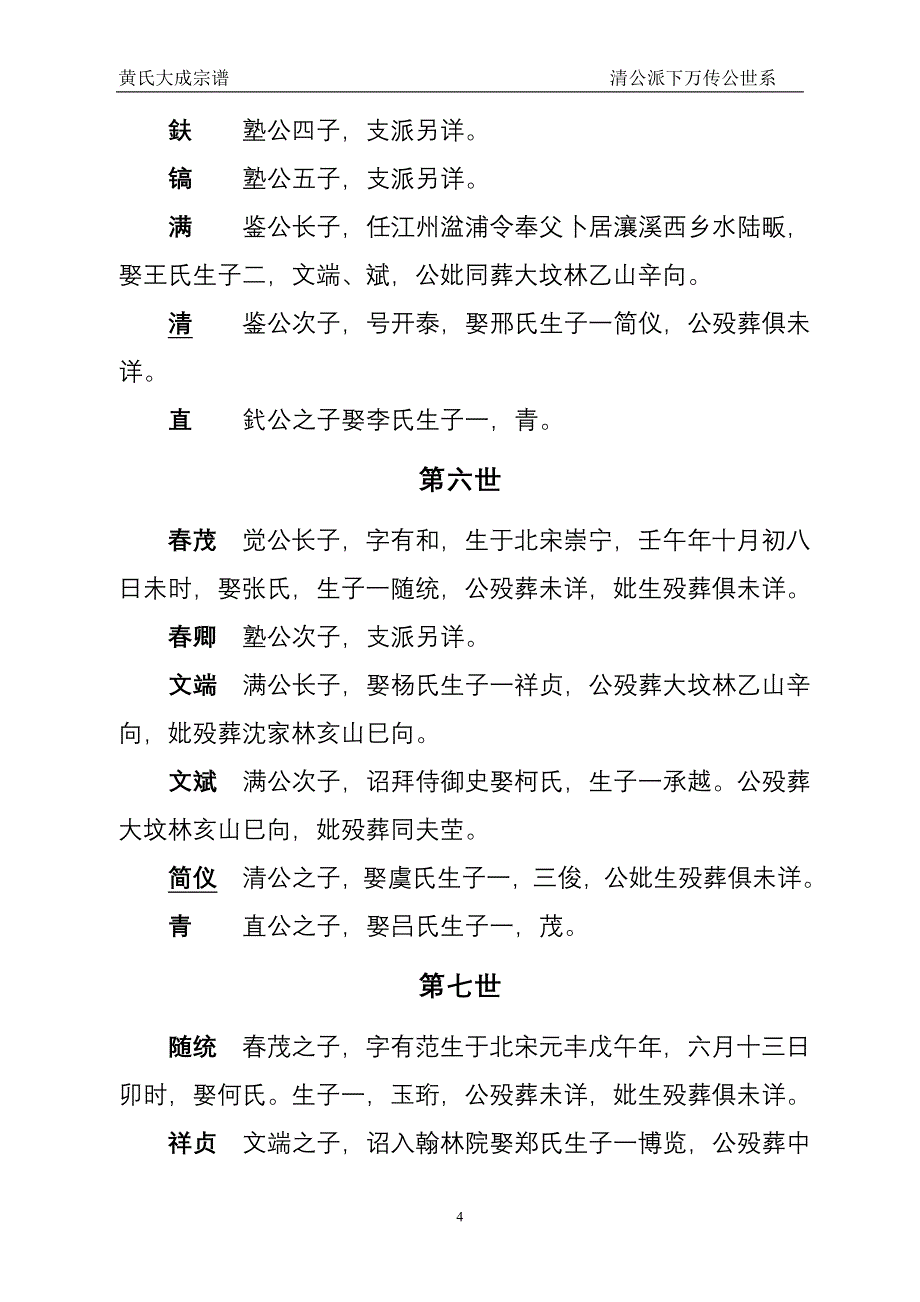 黄氏大成宗谱--万传世系1-27世_第4页