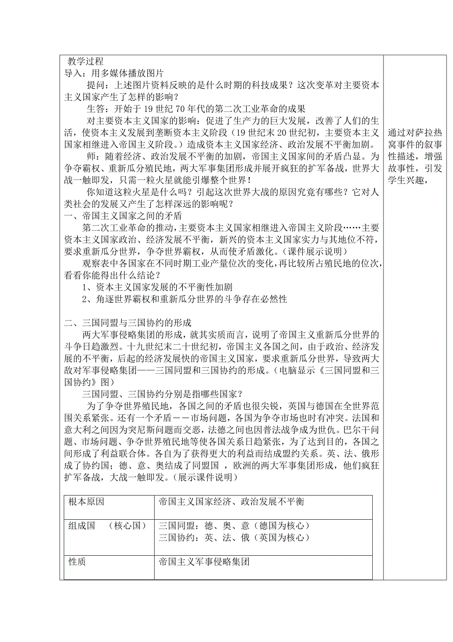 第21课第一次世界大战_第2页