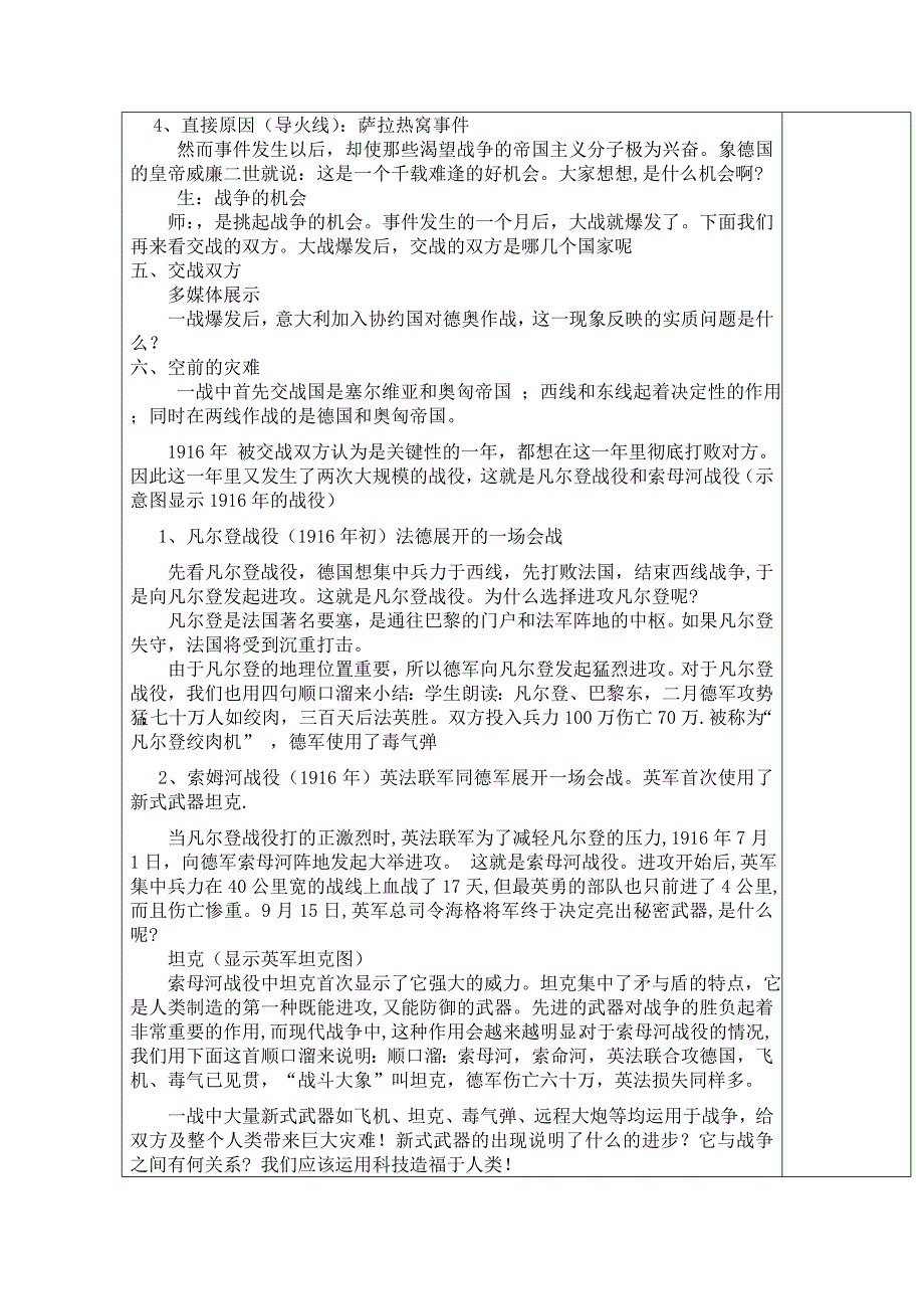 第21课第一次世界大战_第4页