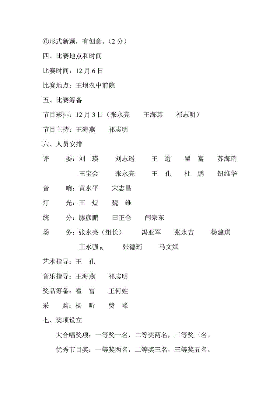 文艺部一二九合唱比赛策划书(1)_第2页