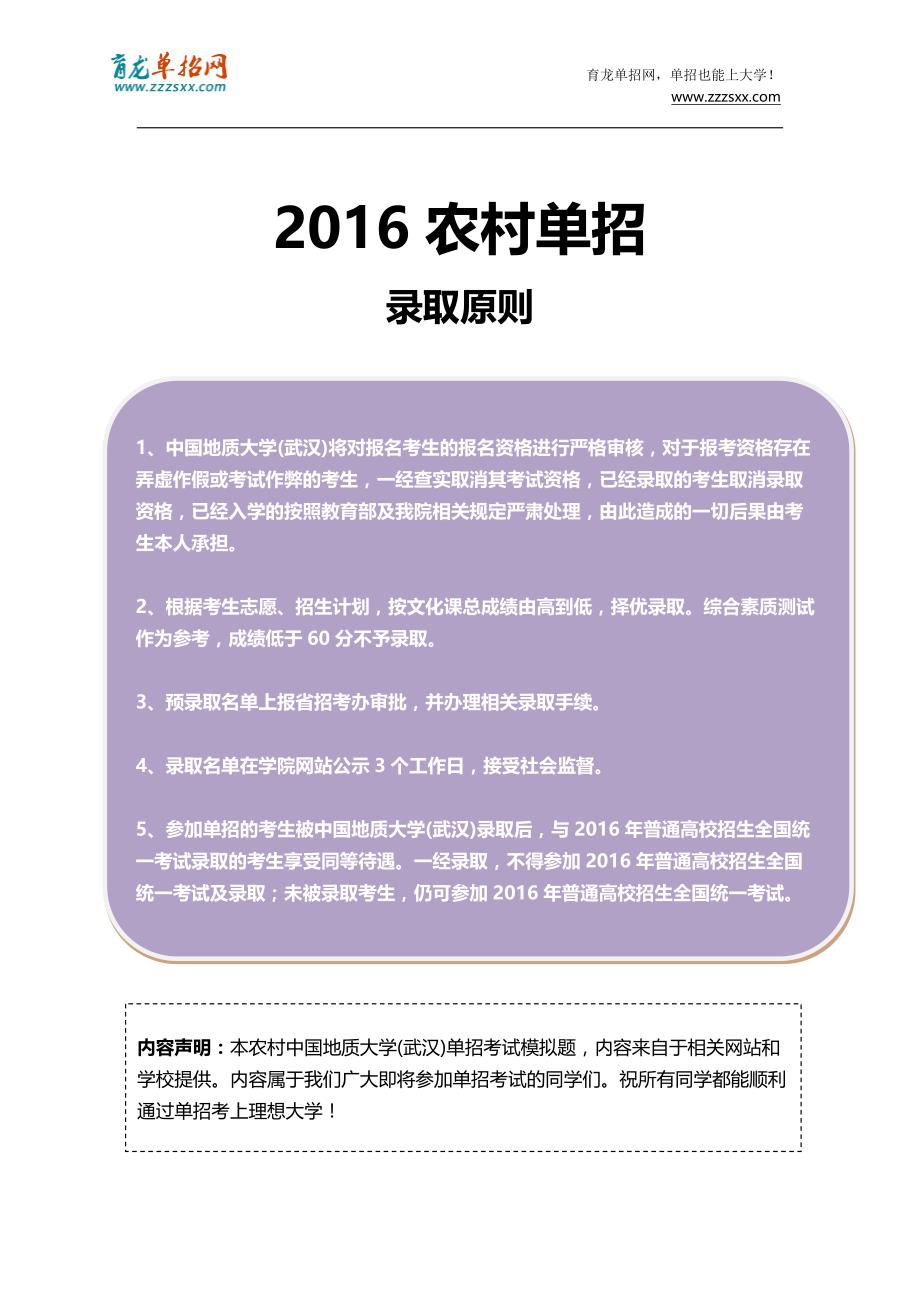 2016年农村中国地质大学(武汉)单招模拟题(含解析)_第4页