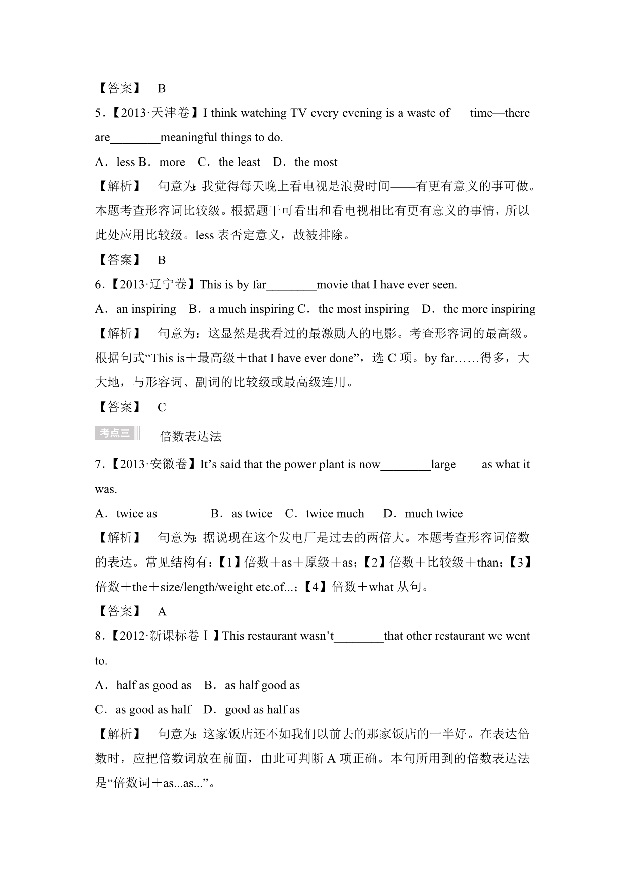 2016届二轮复习形容词与副词学案(江苏专用)_第4页