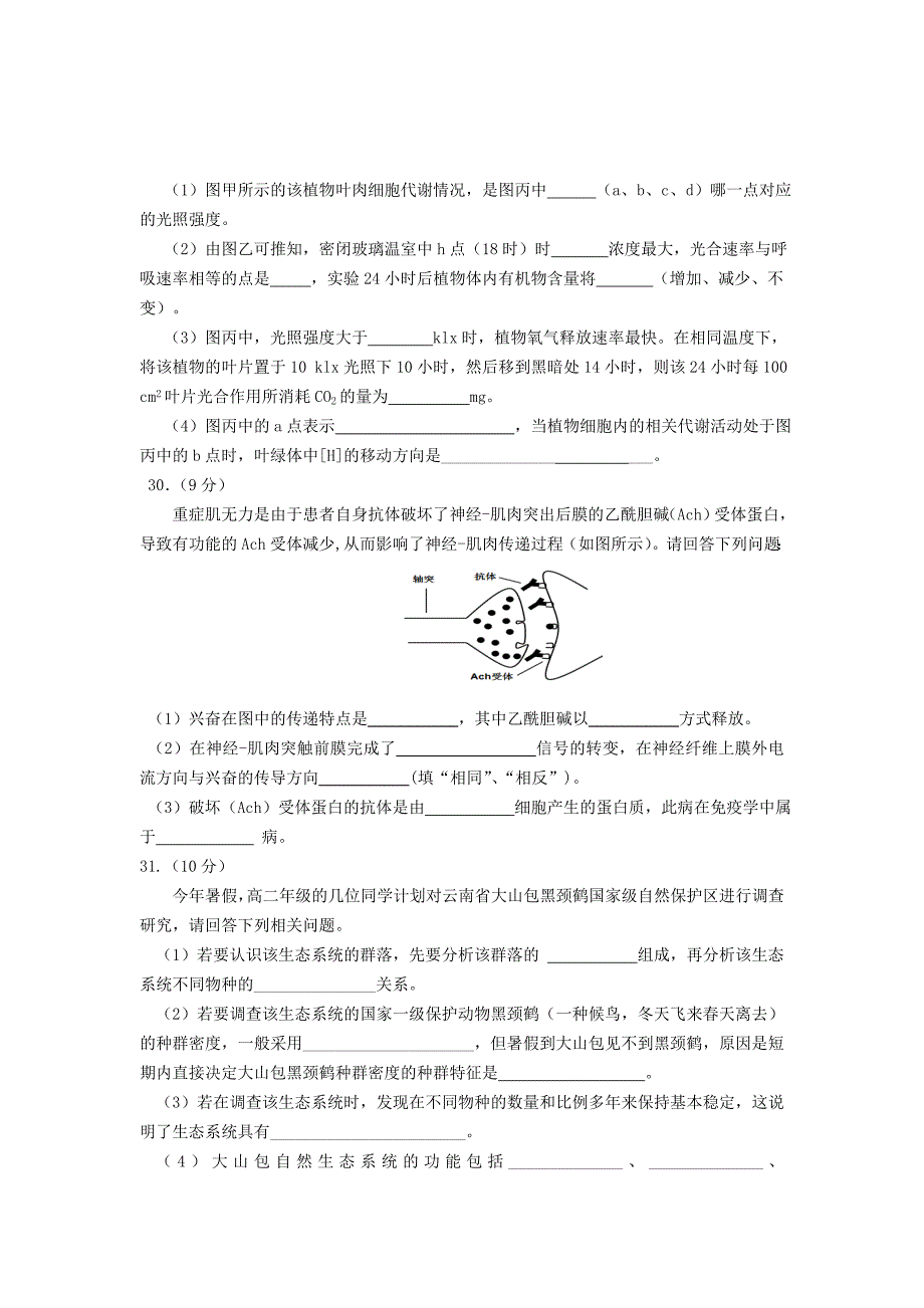 云南省昭通市2014届高三5月统测理综生物试题 含答案_第3页