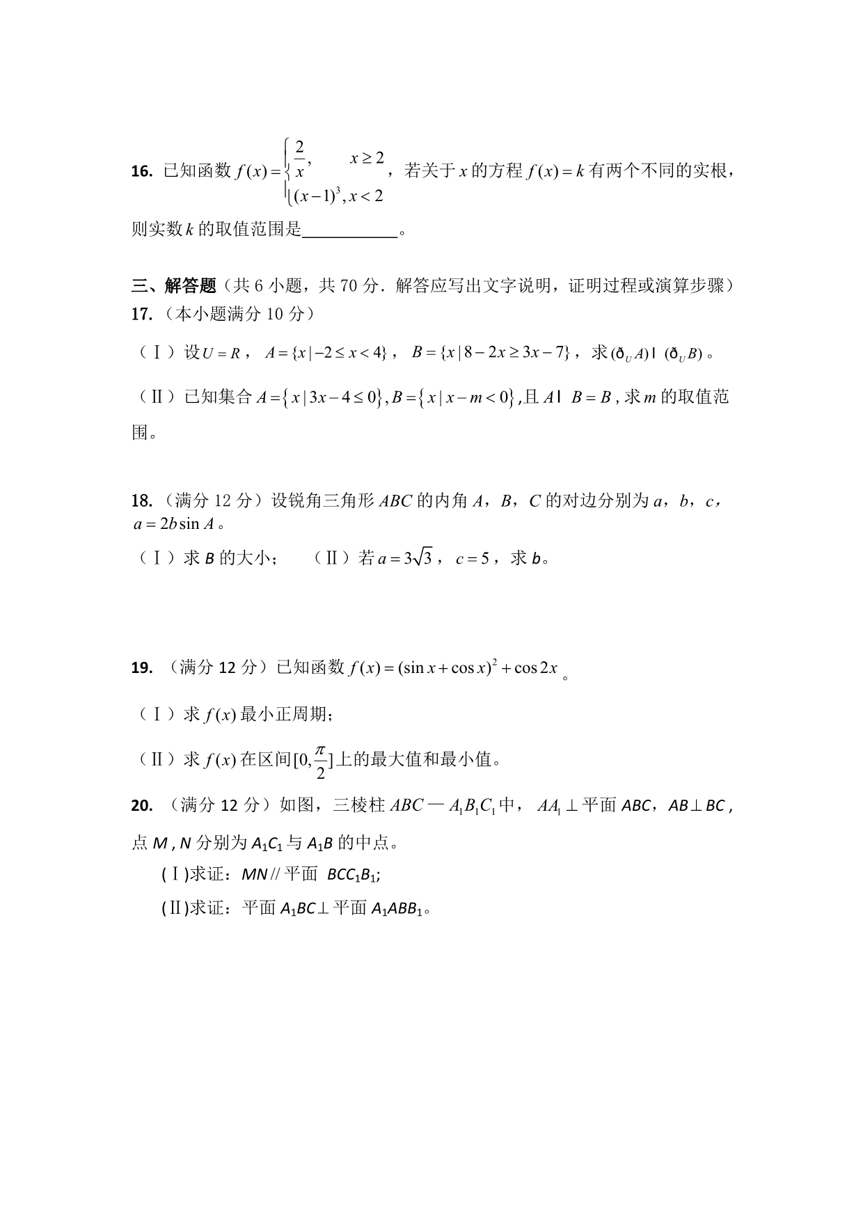 云南省蒙自市蒙自第一中学2015-2016学年高二上学期开学考试数学（文）试题 含答案_第3页