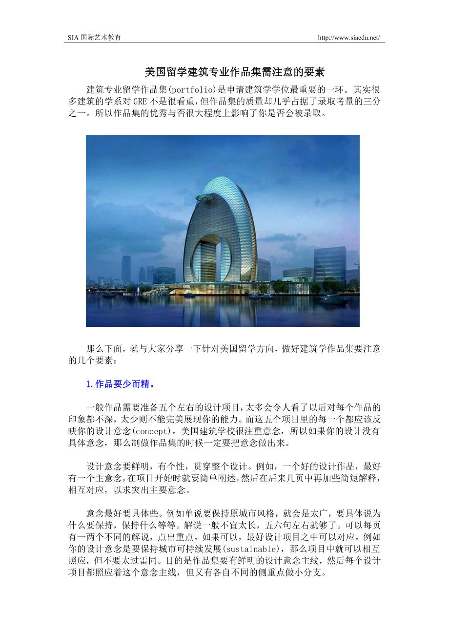 美国留学建筑专业作品集需注意的要素_第1页