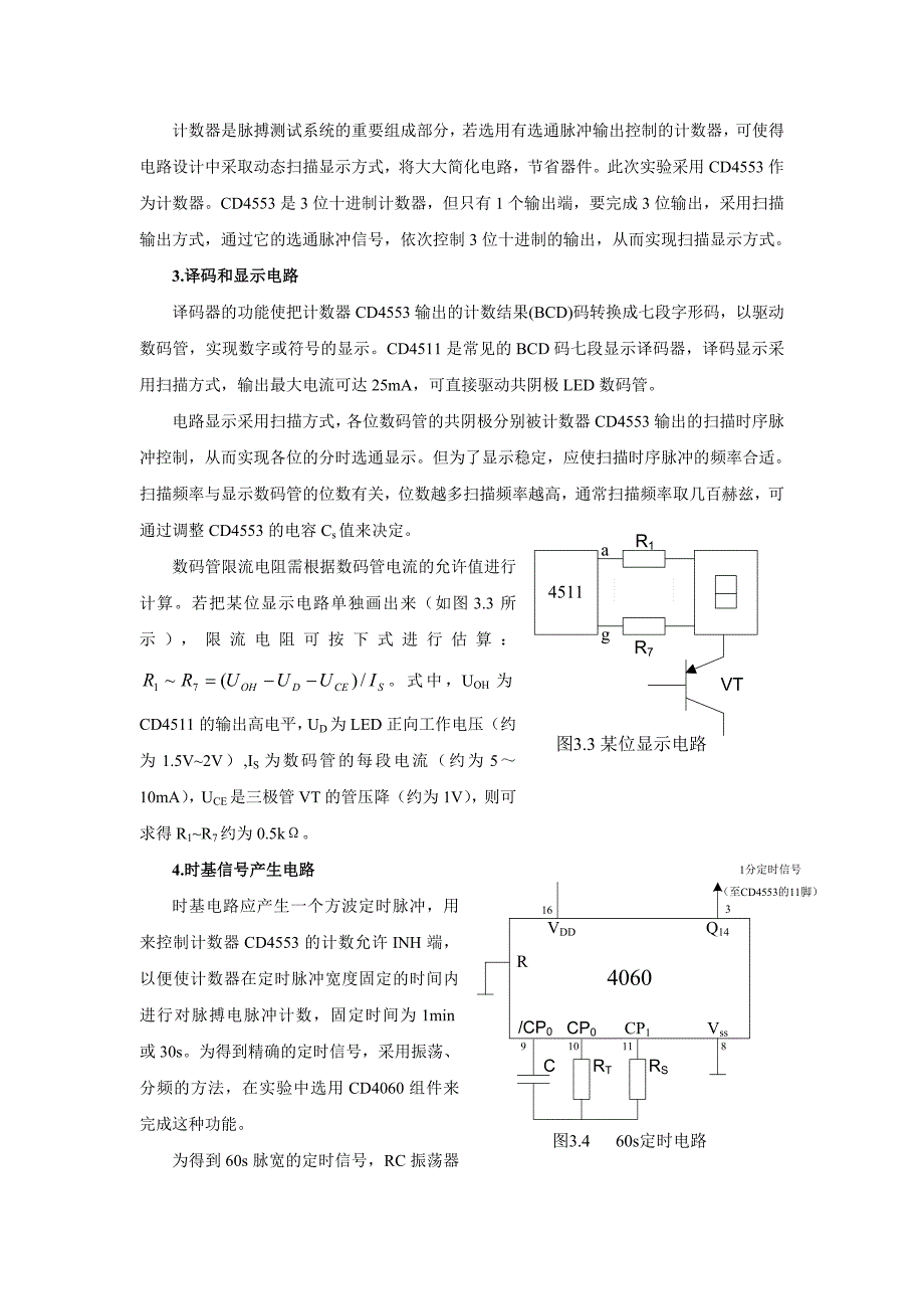 数字显示脉搏及心电图模块_第2页