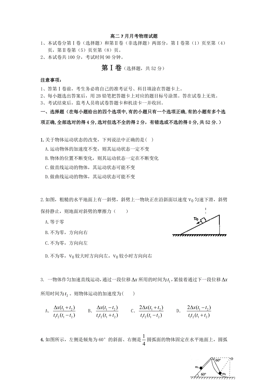 河北省唐山市2011-2012学年高二7月月考物理试题 含答案_第1页