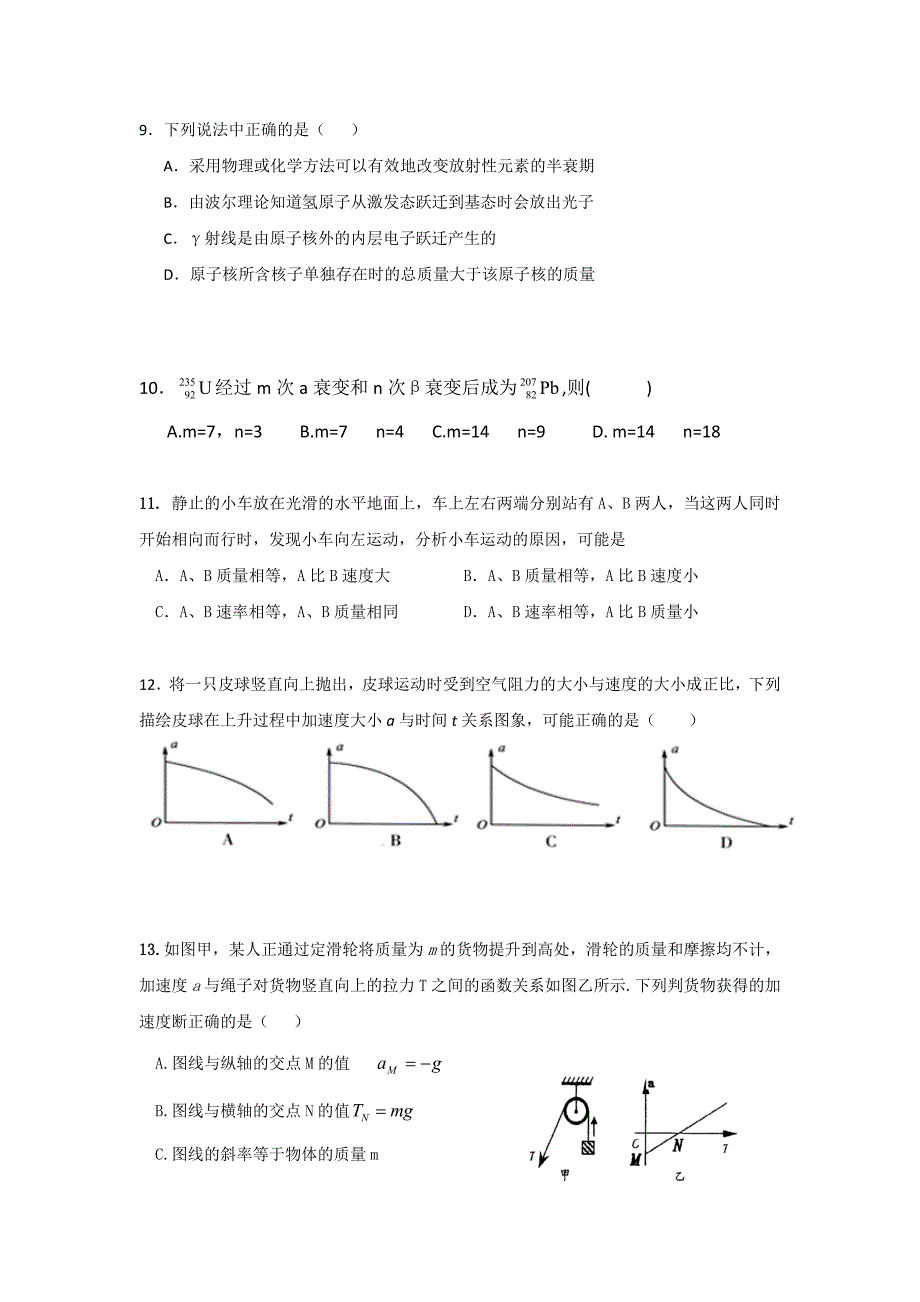 河北省唐山市2011-2012学年高二7月月考物理试题 含答案_第3页