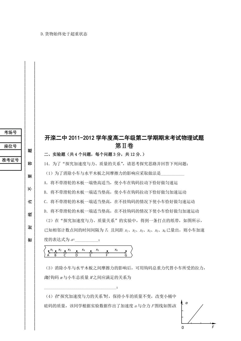 河北省唐山市2011-2012学年高二7月月考物理试题 含答案_第4页