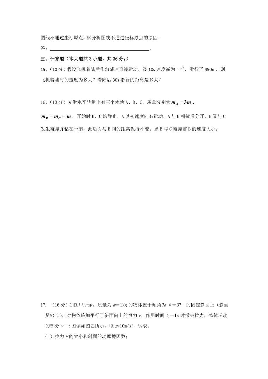 河北省唐山市2011-2012学年高二7月月考物理试题 含答案_第5页