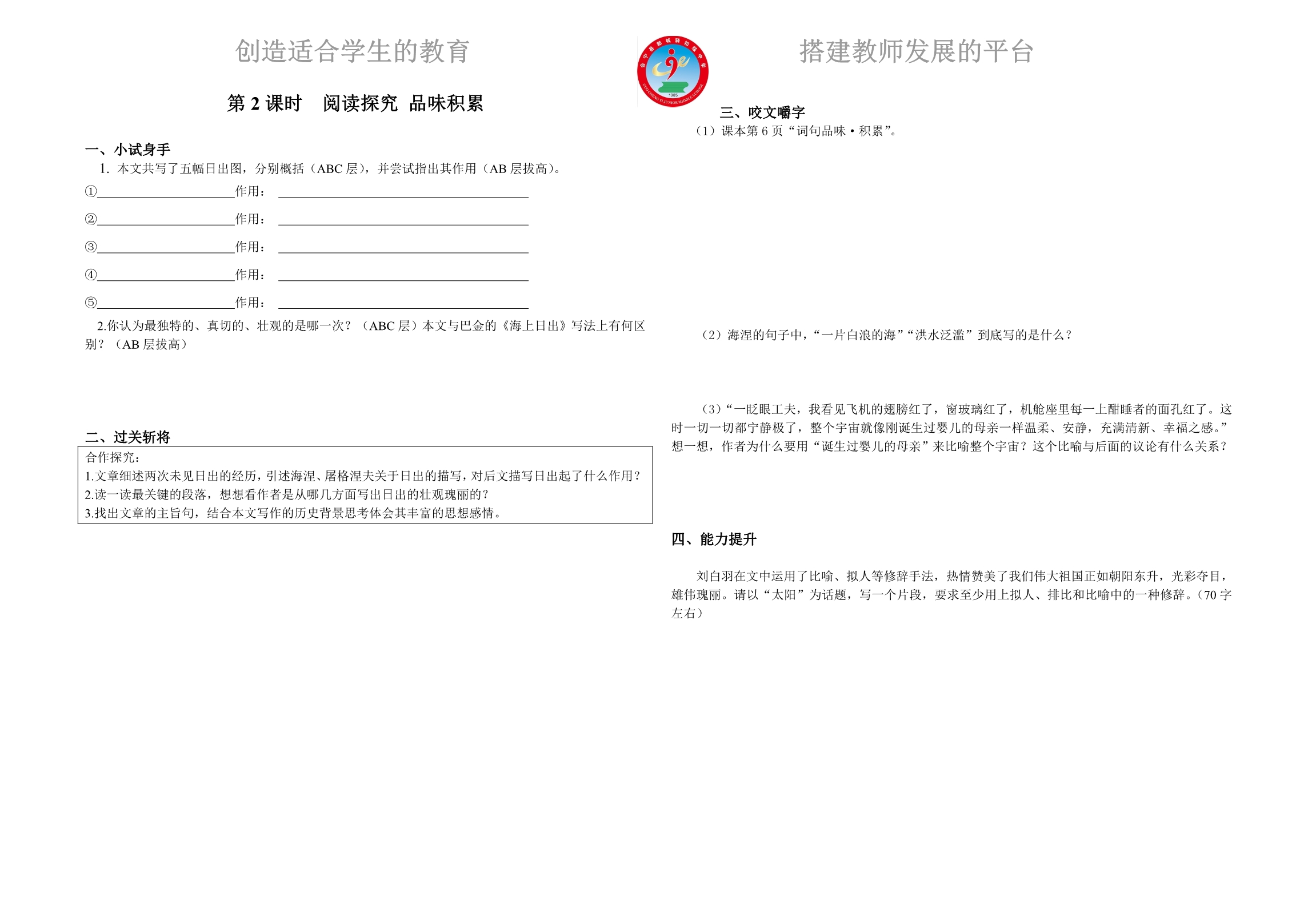 语文八年级上册《日出》导学案_第2页