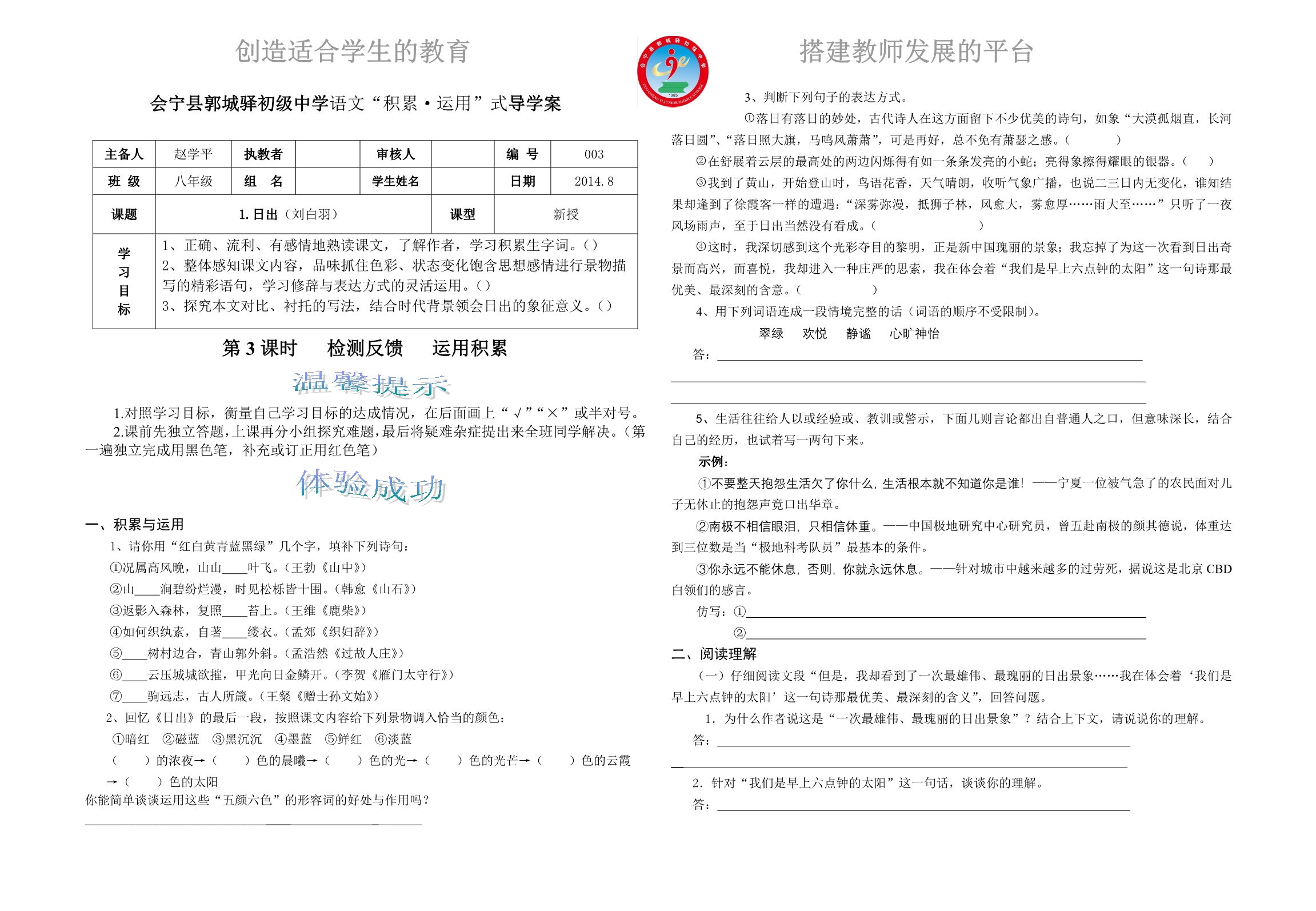 语文八年级上册《日出》导学案_第3页