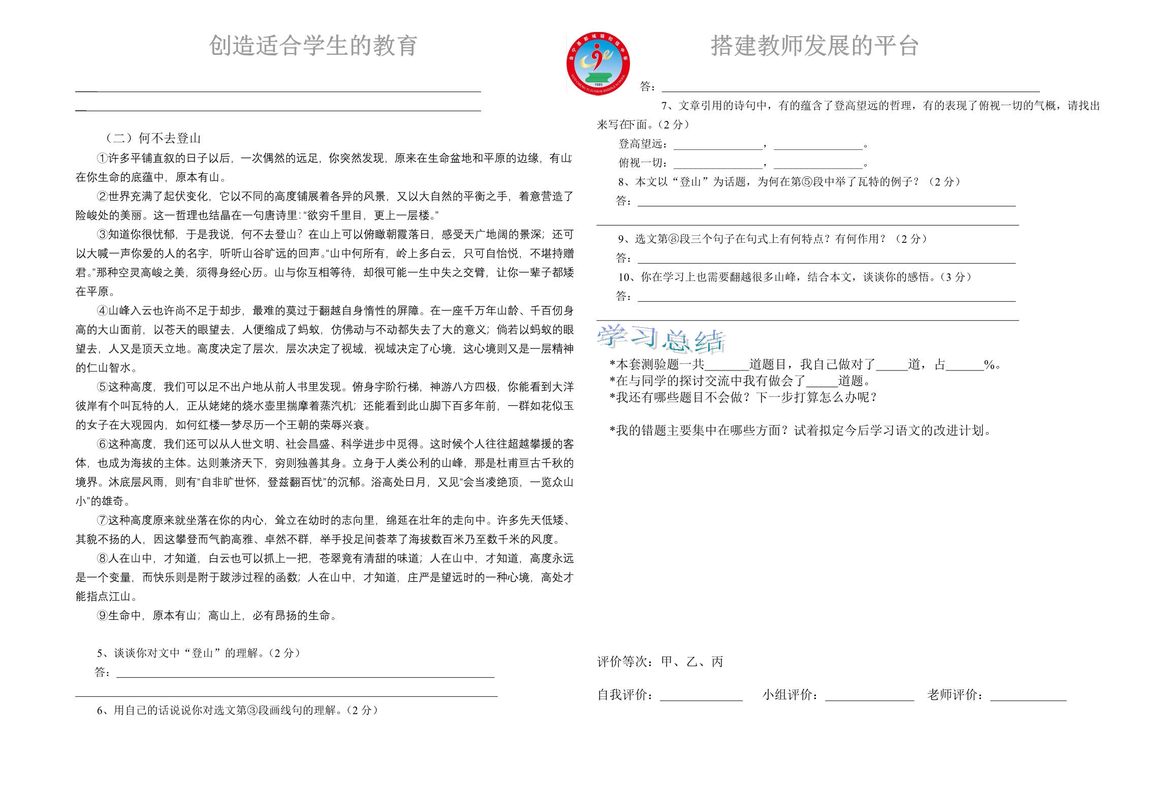 语文八年级上册《日出》导学案_第4页